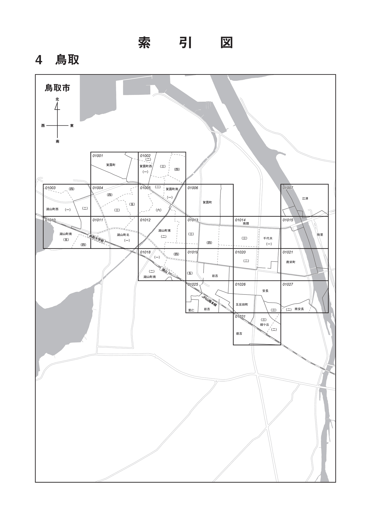 鳥取市