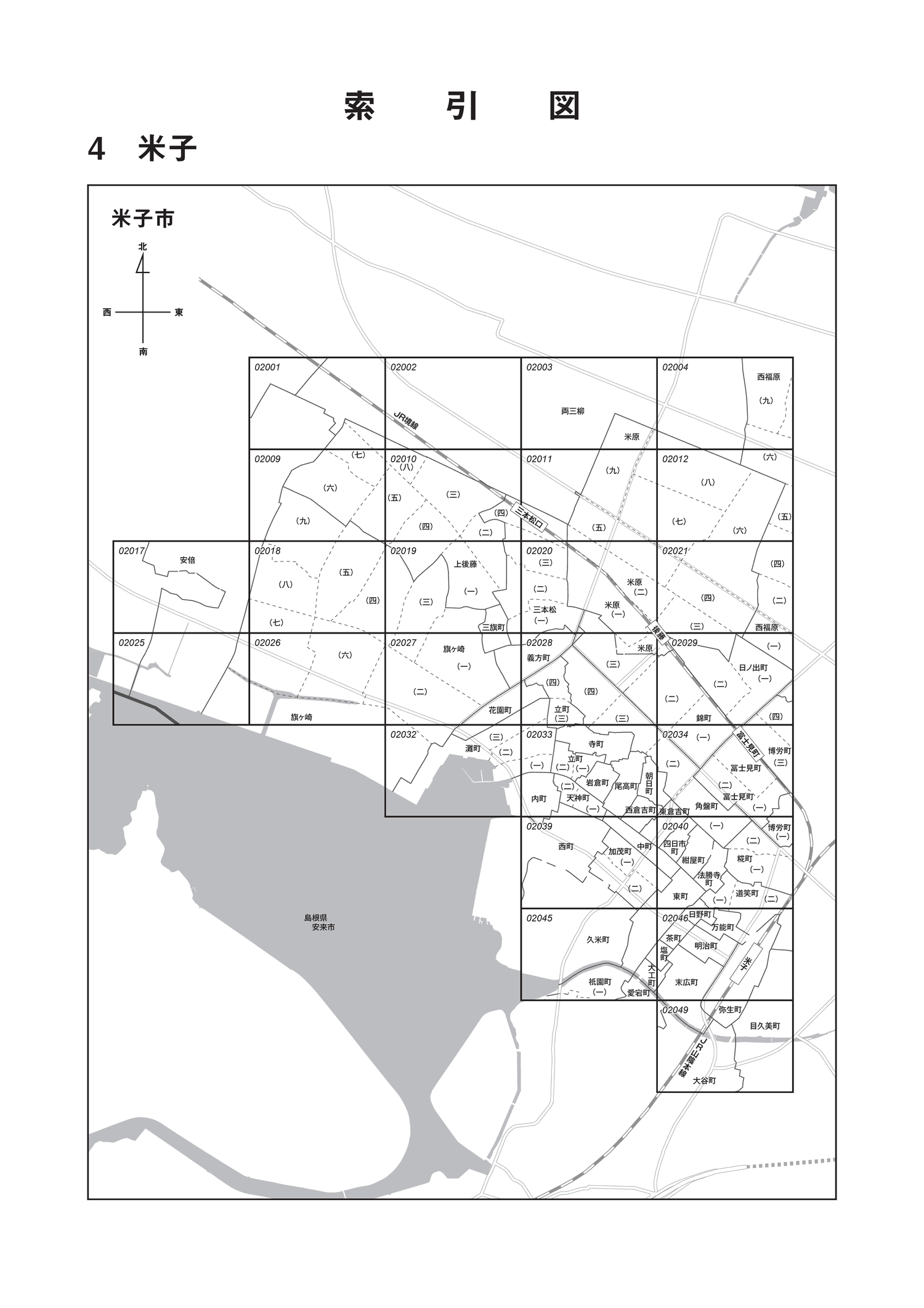 米子市