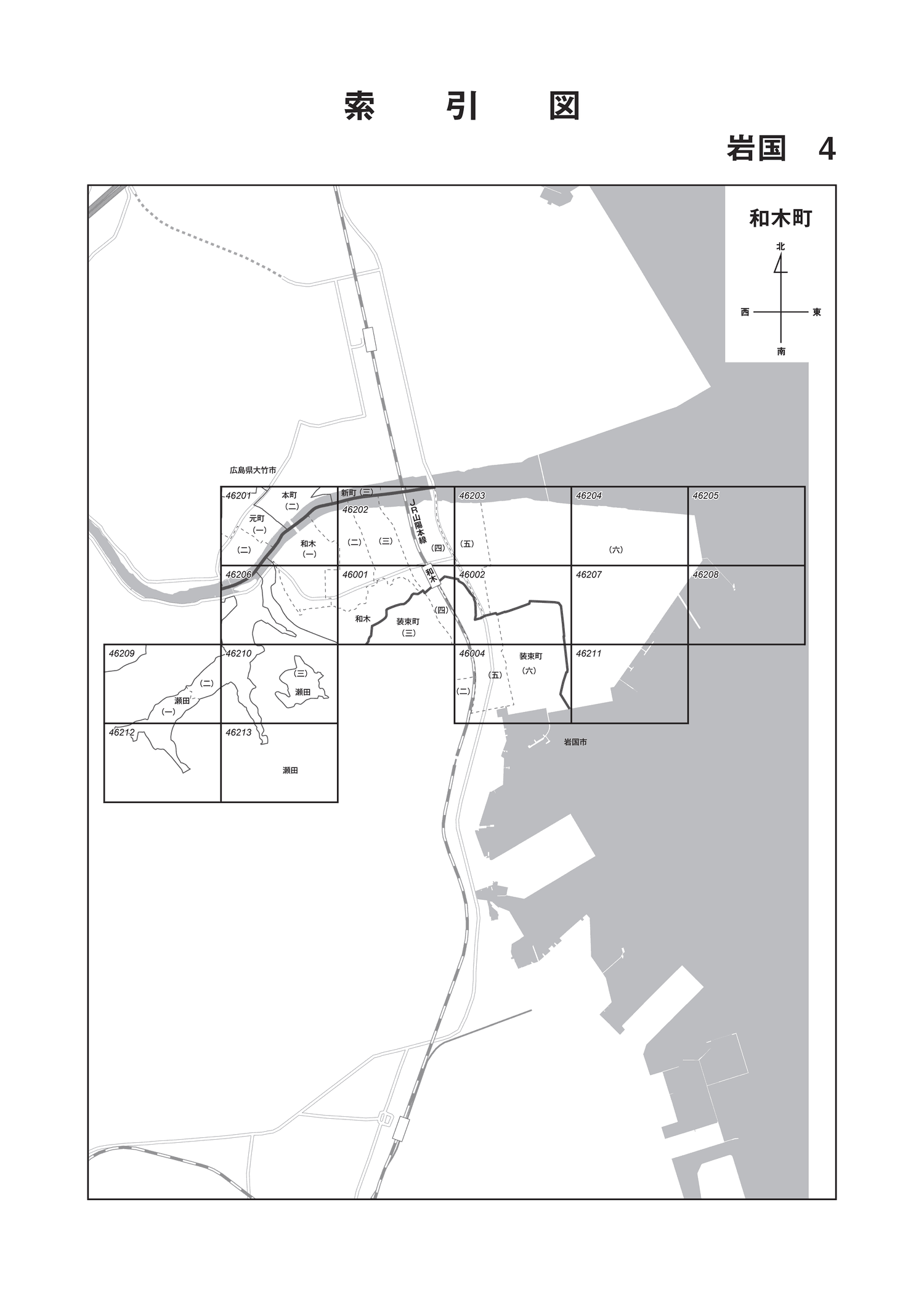 和木町