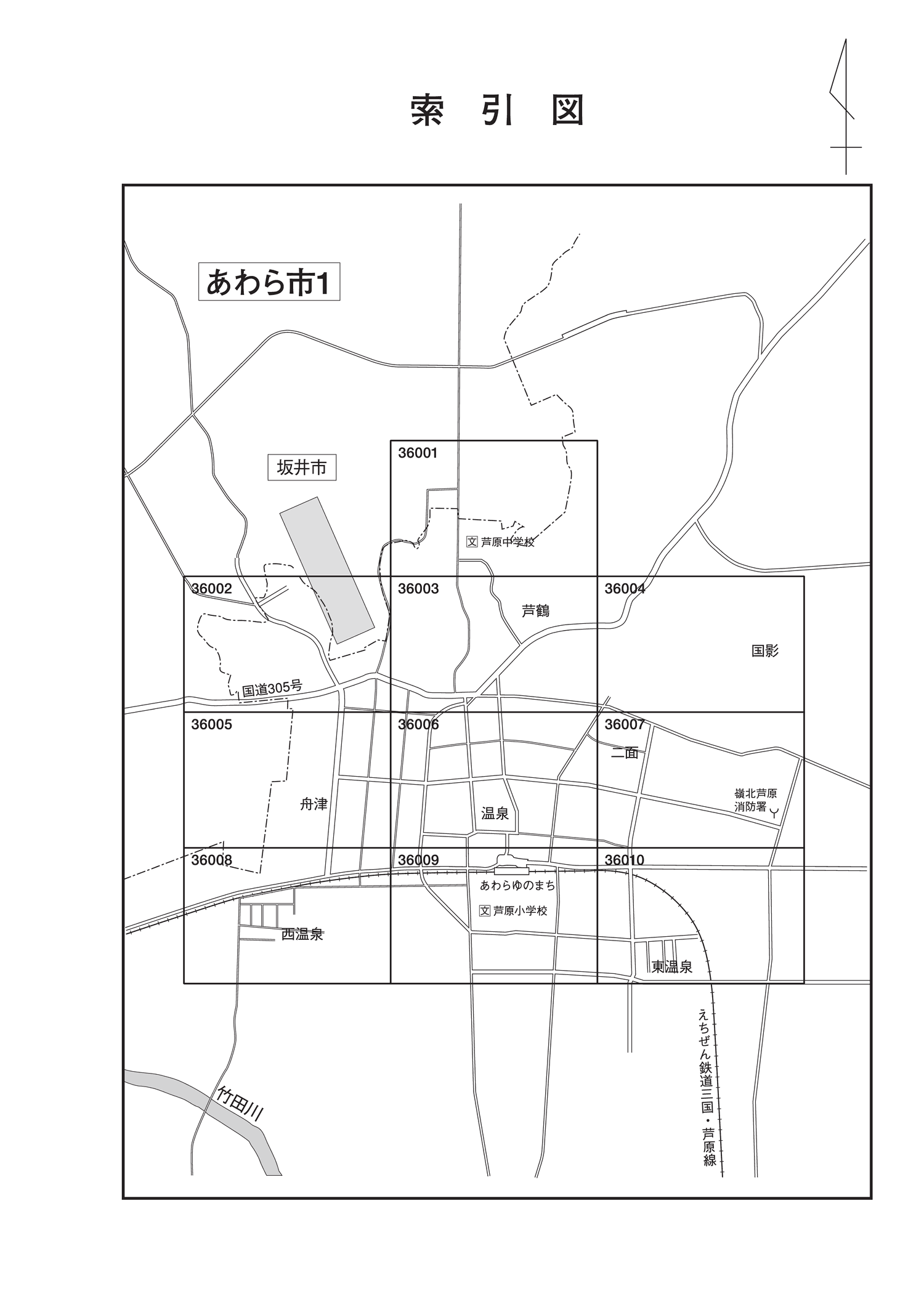 あわら市