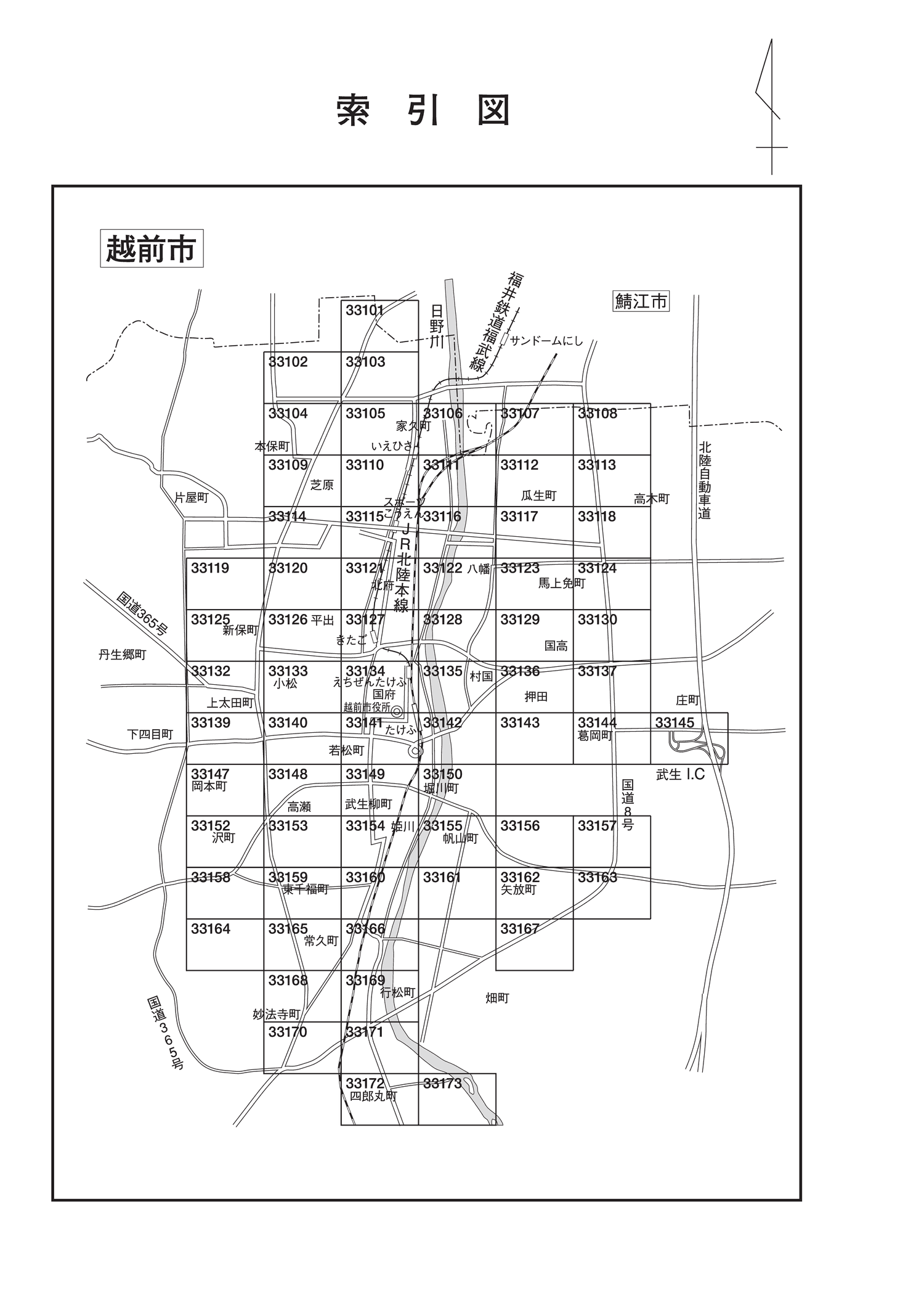 越前市