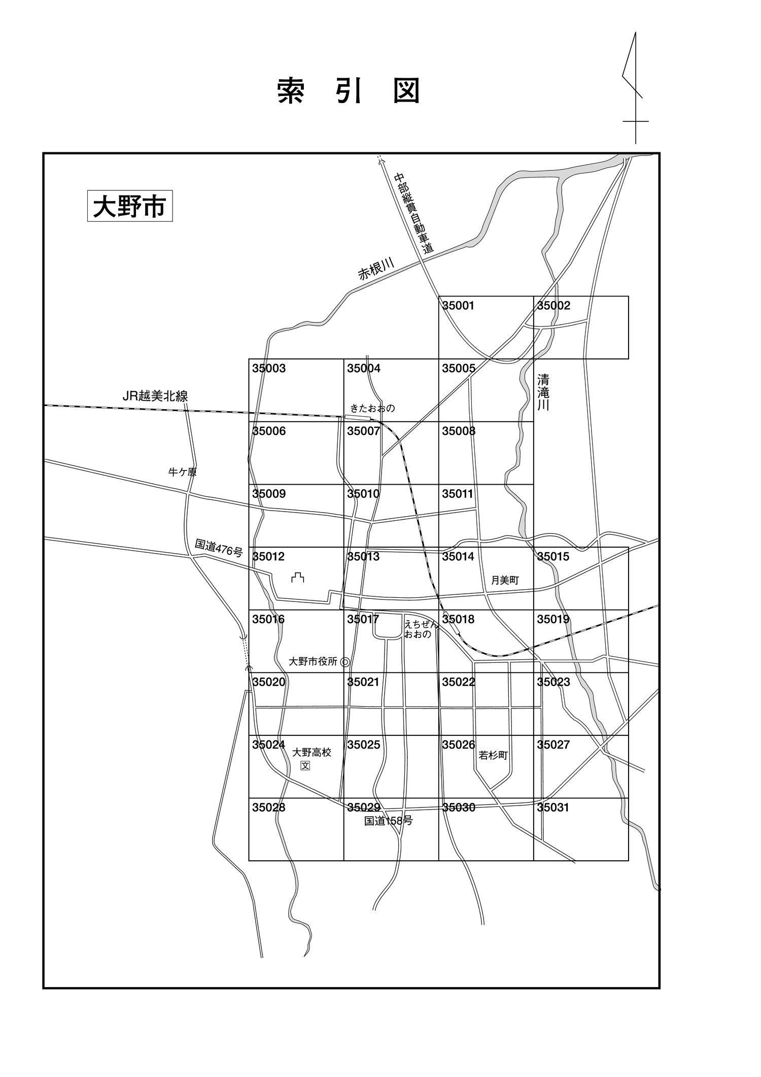 大野市