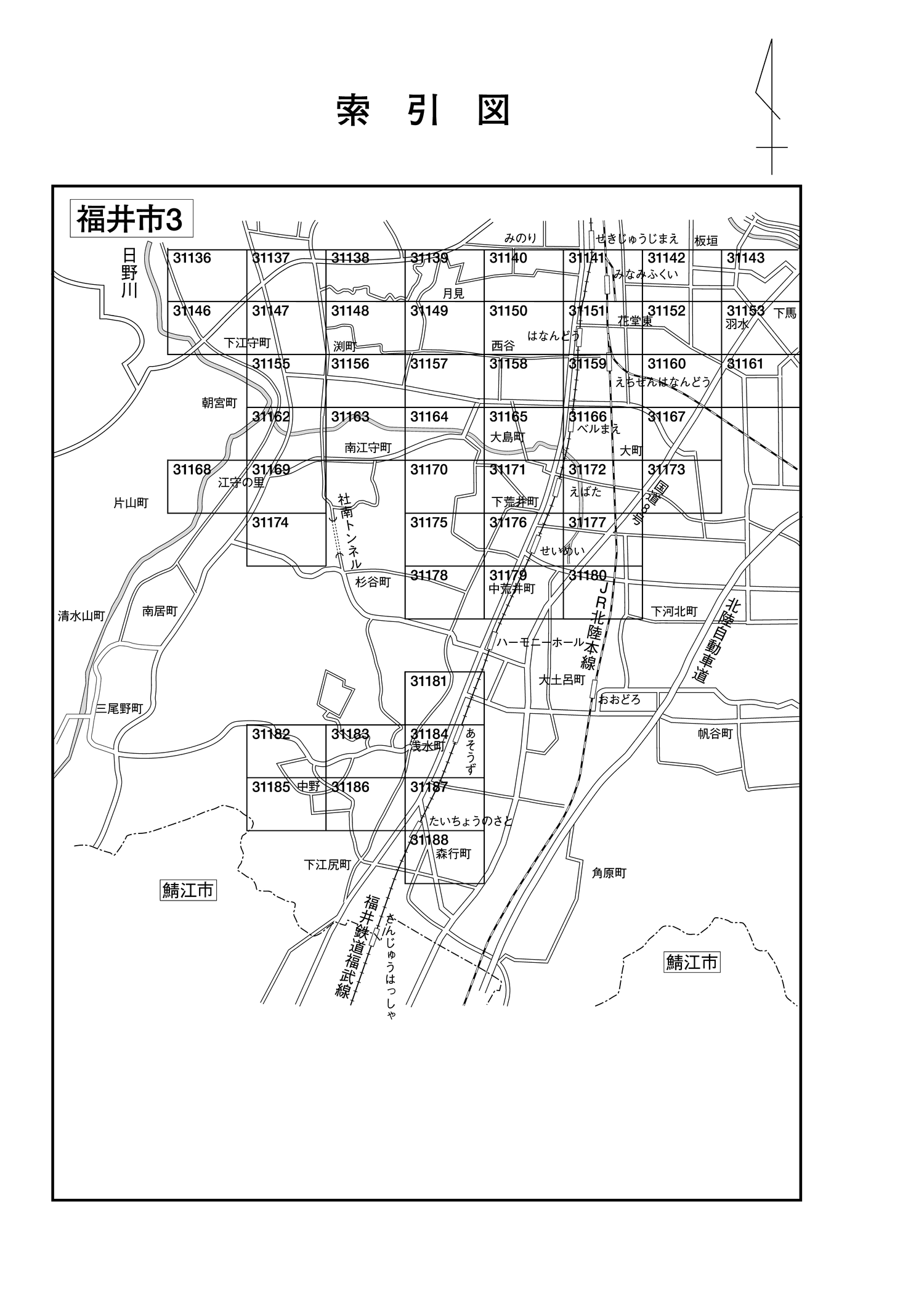 福井市
