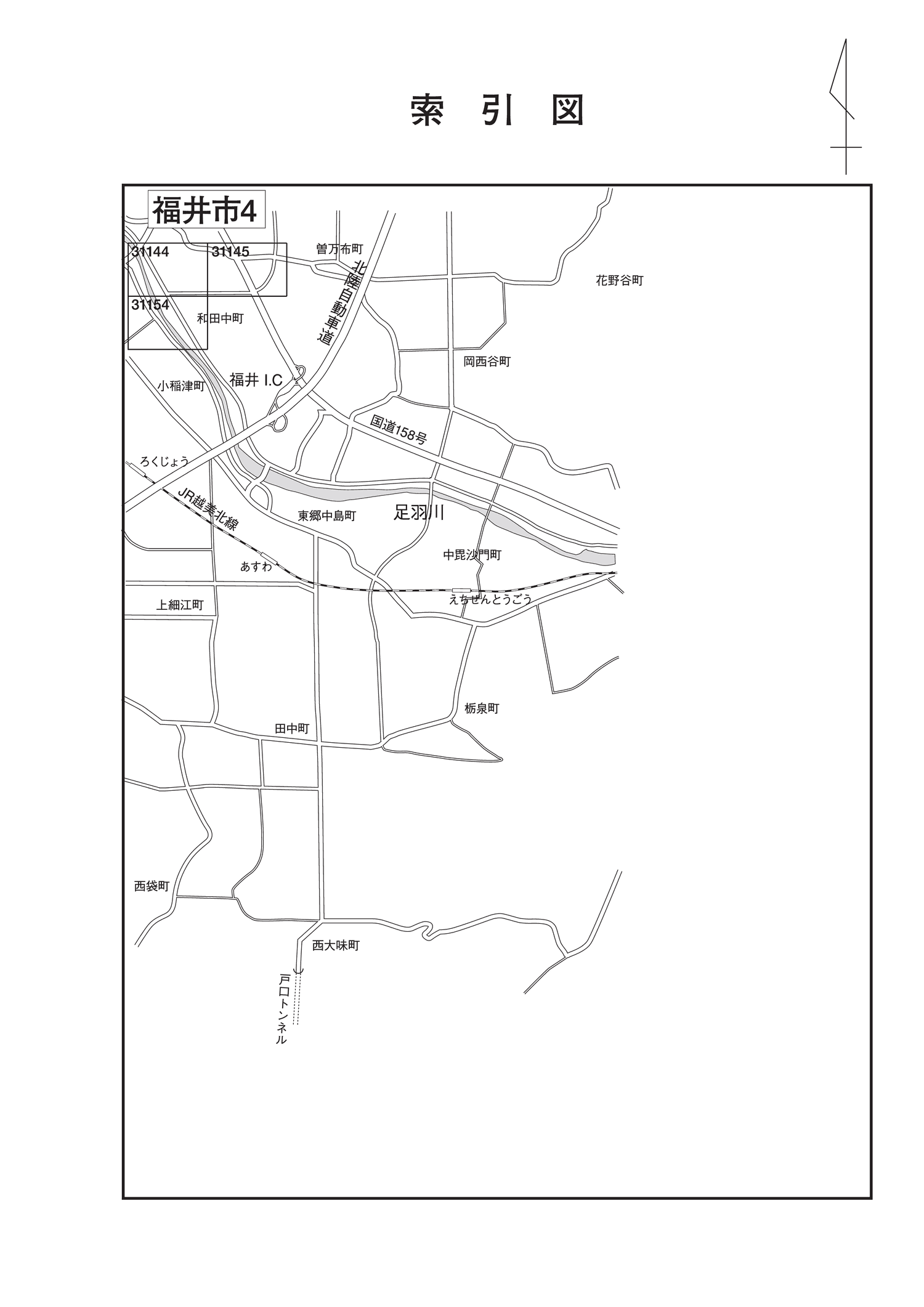 福井市