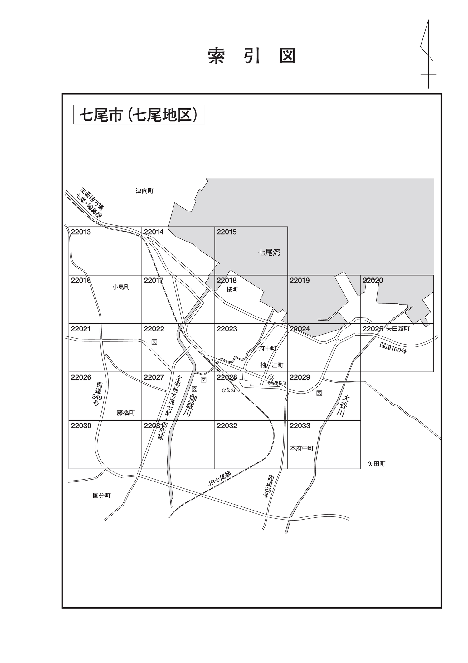七尾市