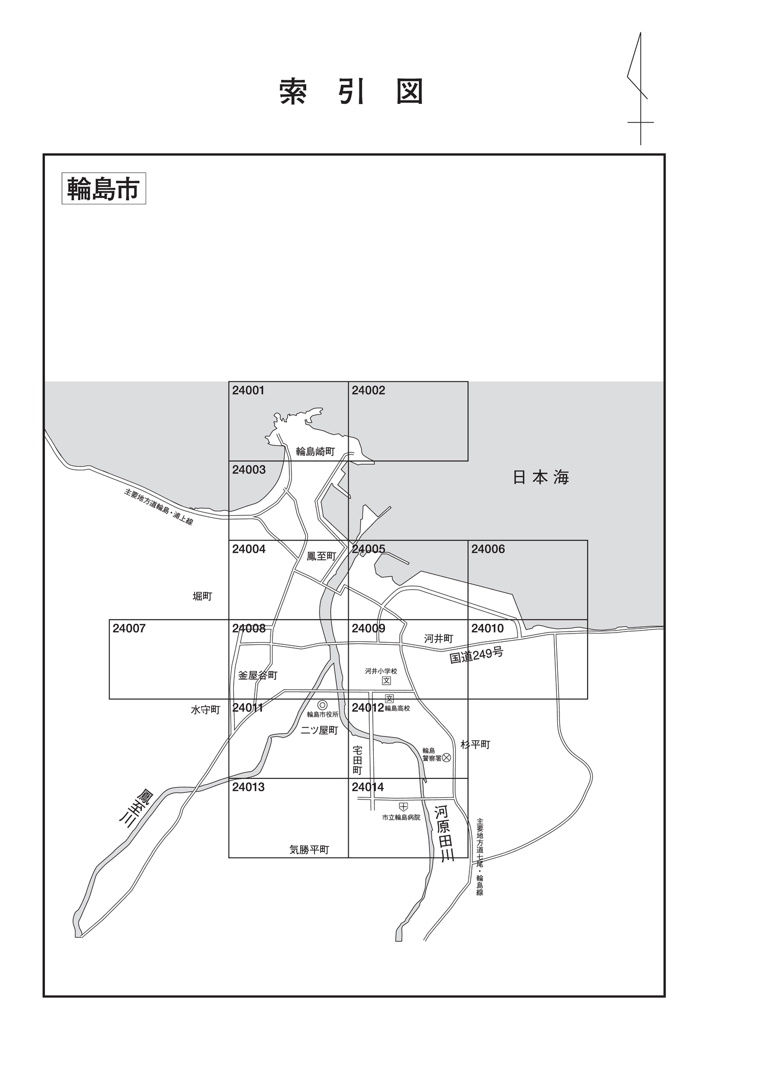 輪島市