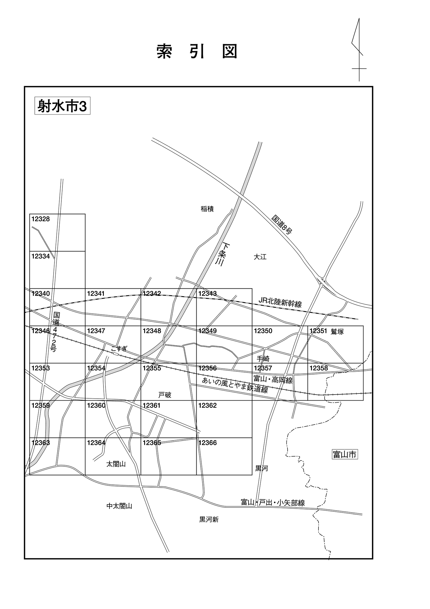 射水市