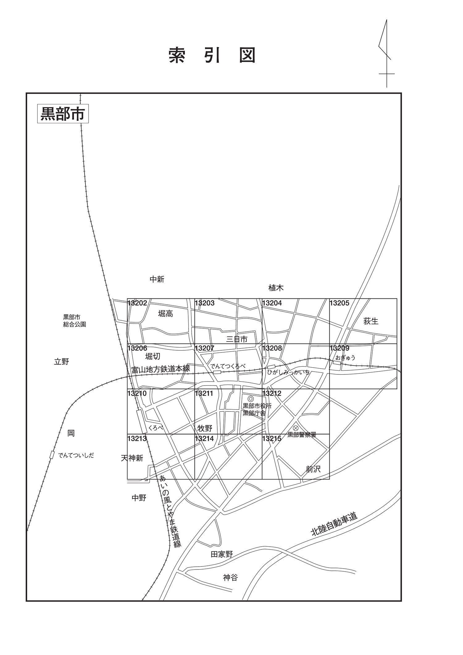 黒部市