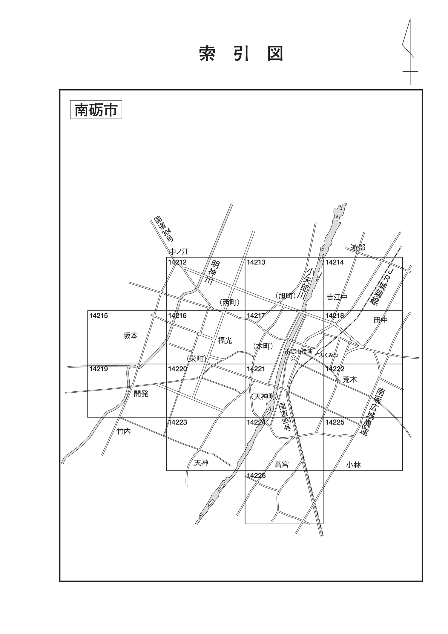 南砺市