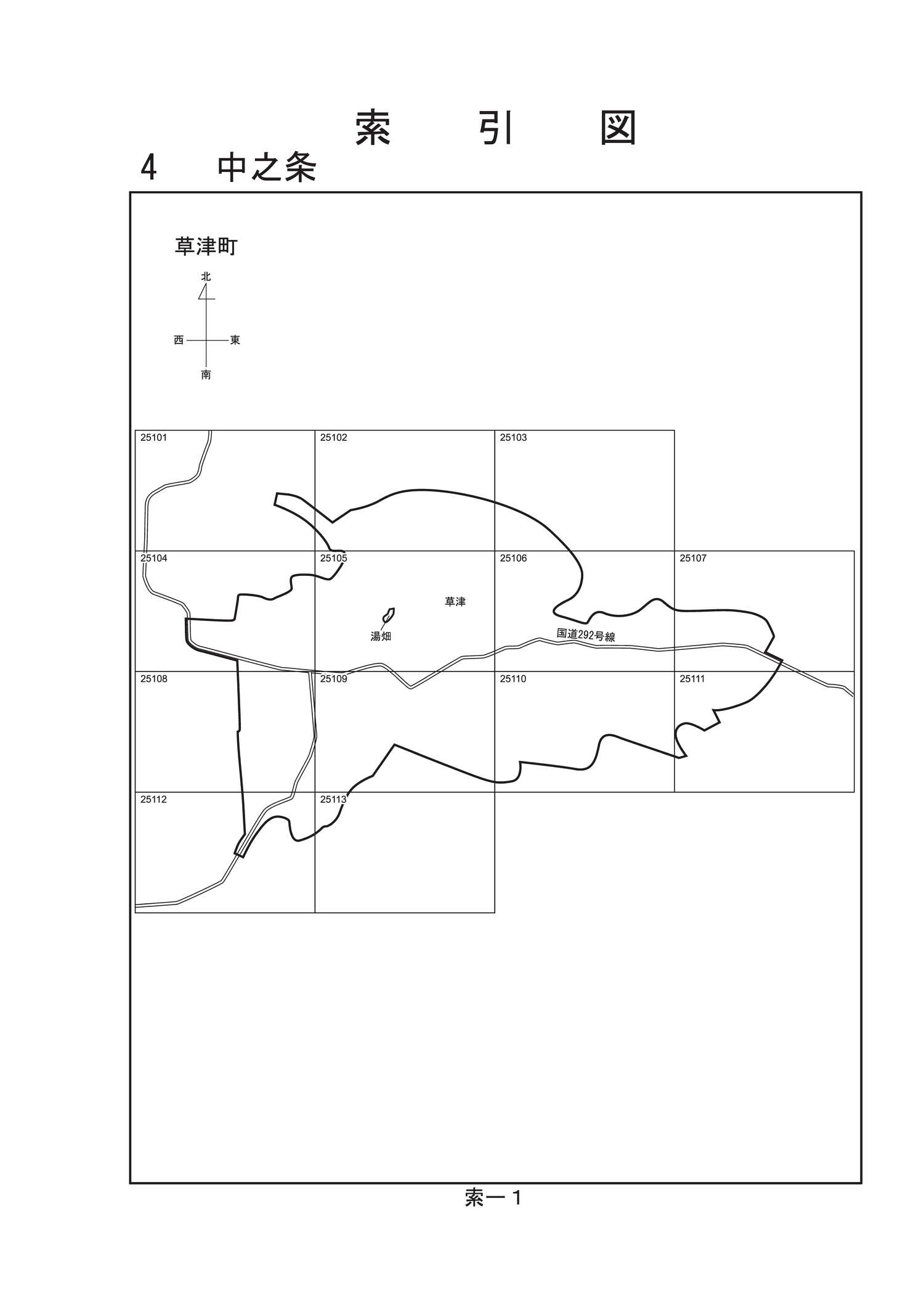 草津町