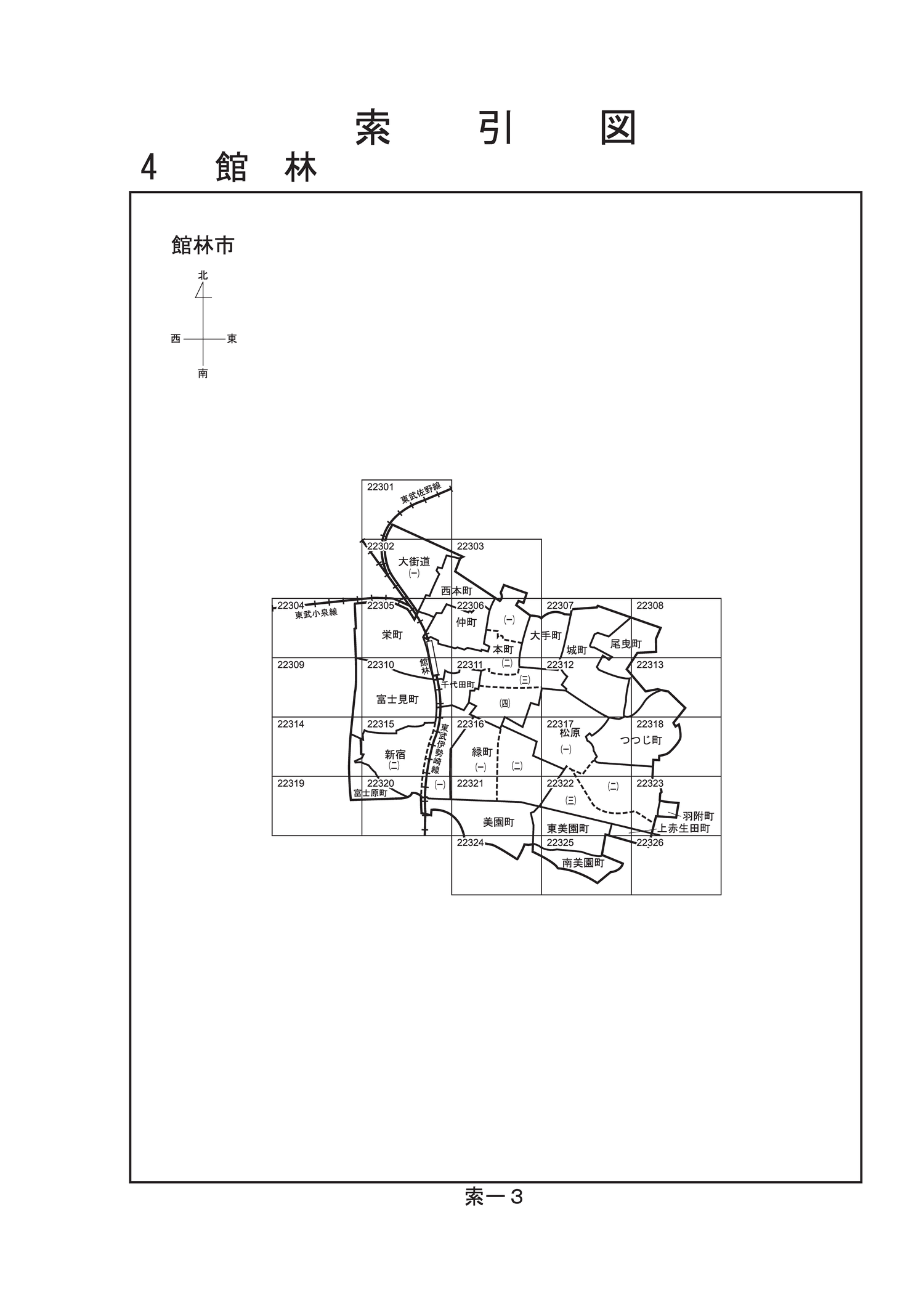 館林市