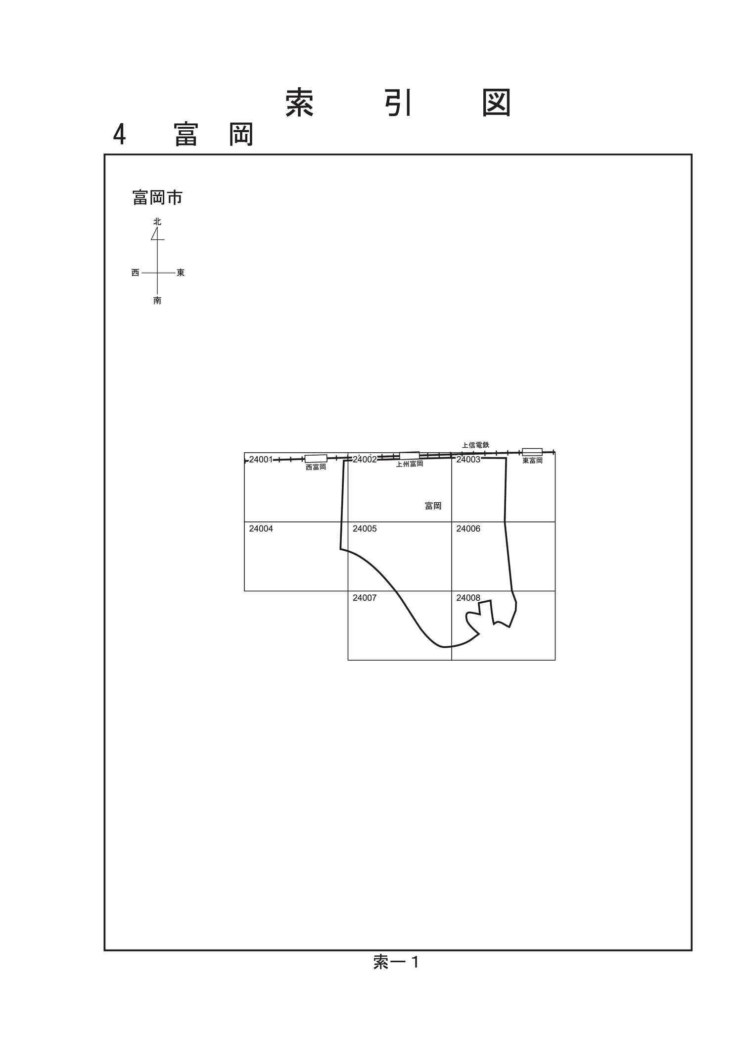 富岡市