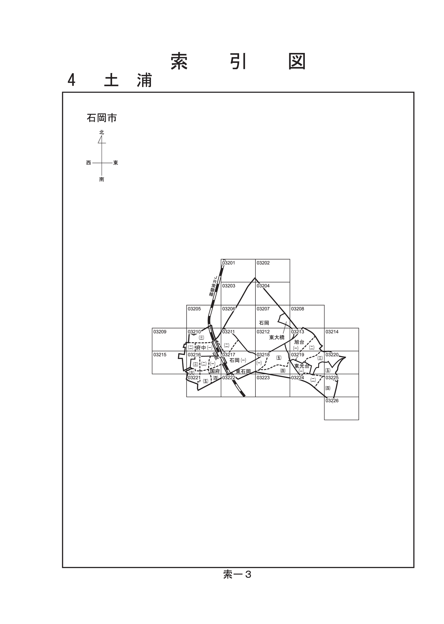 石岡市