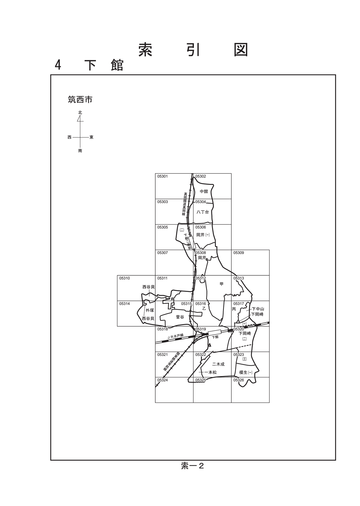筑西市