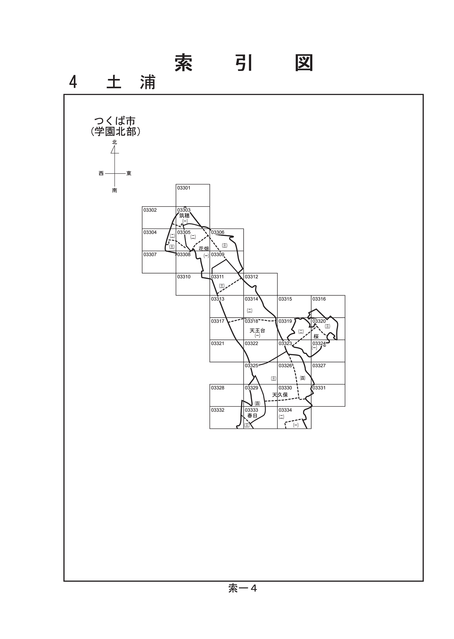 つくば市