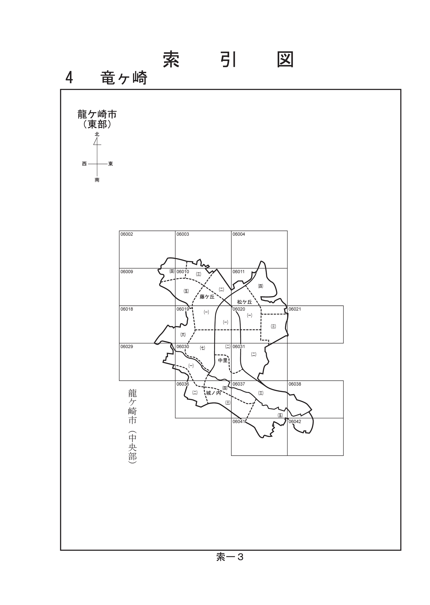 龍ケ崎市