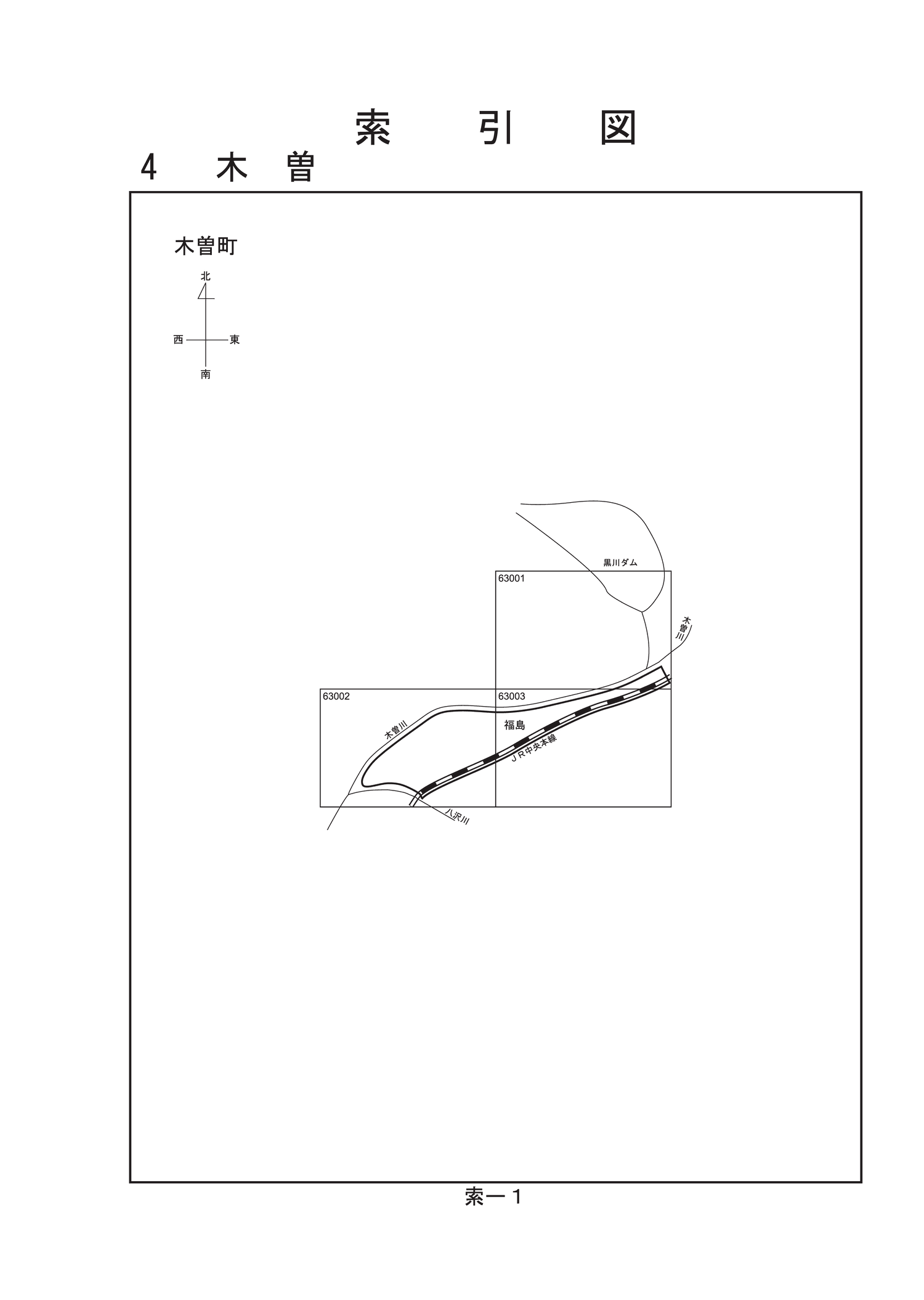 木曽町