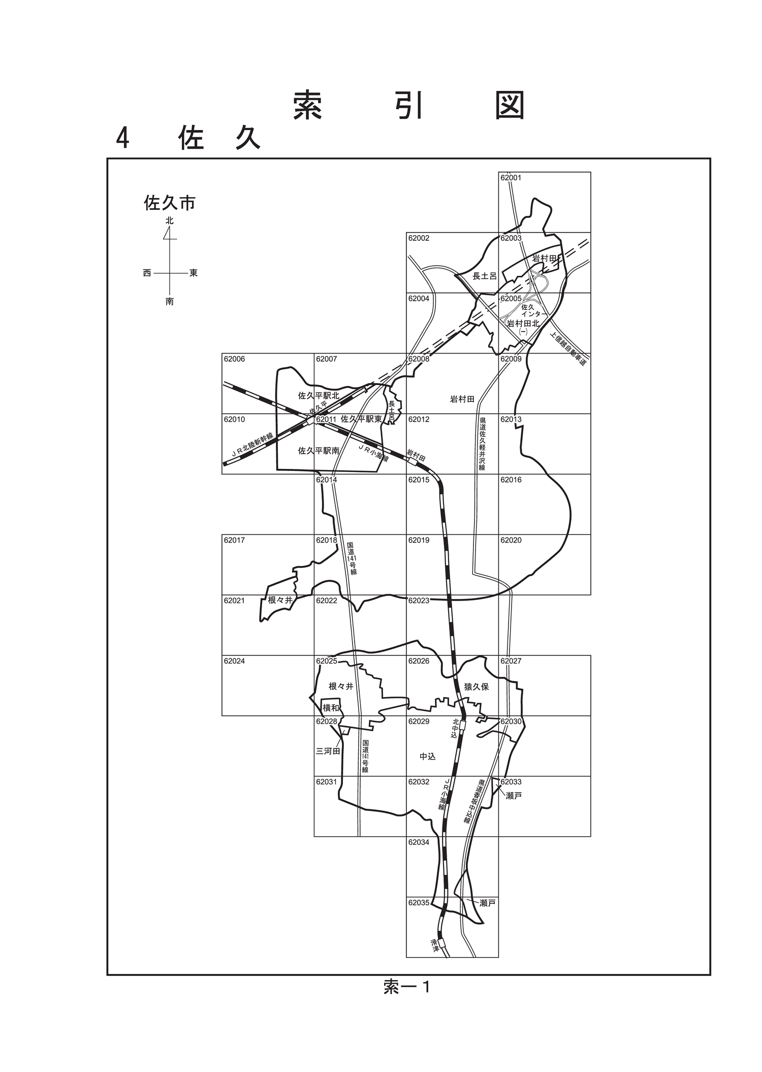 佐久市