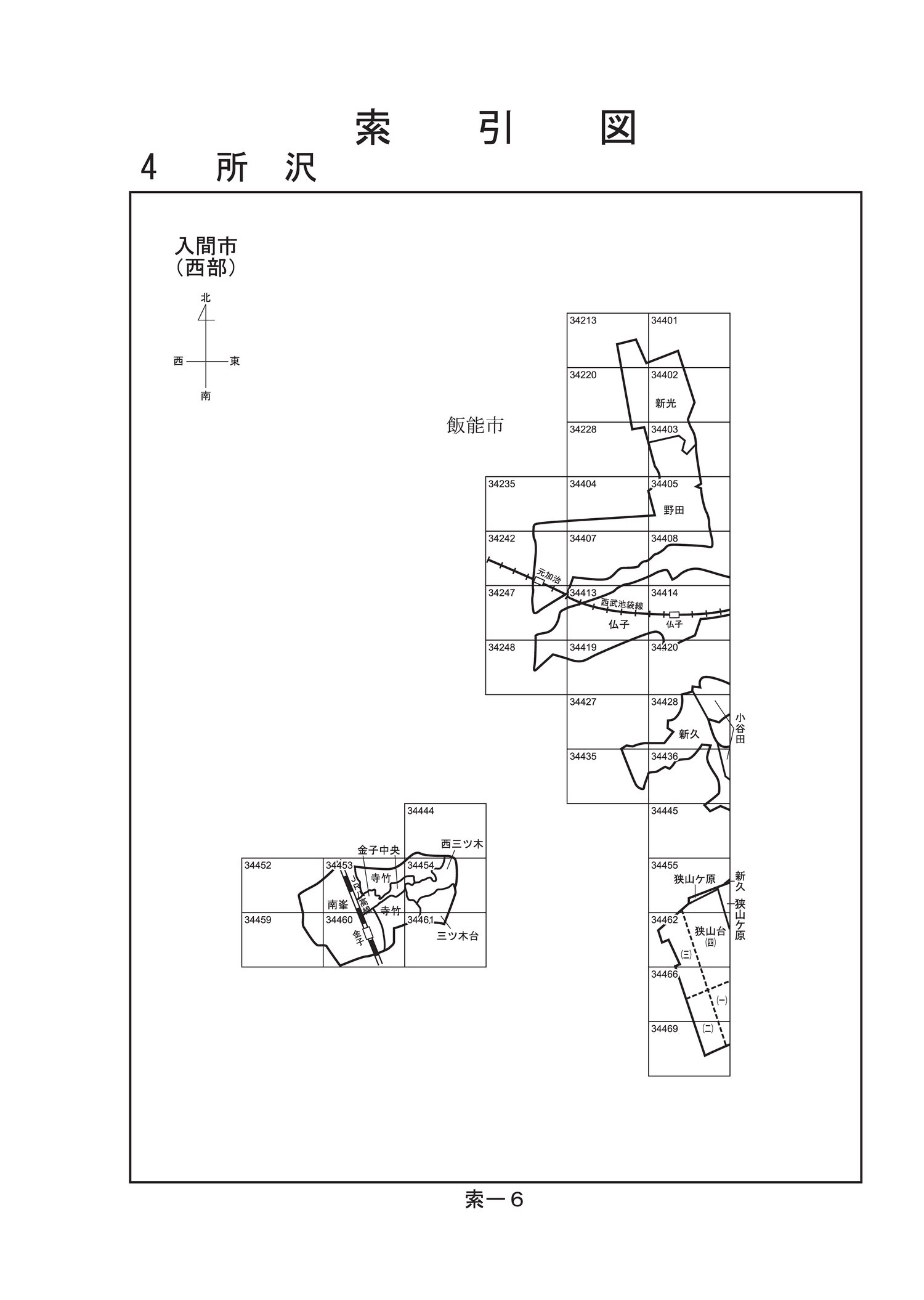 入間市