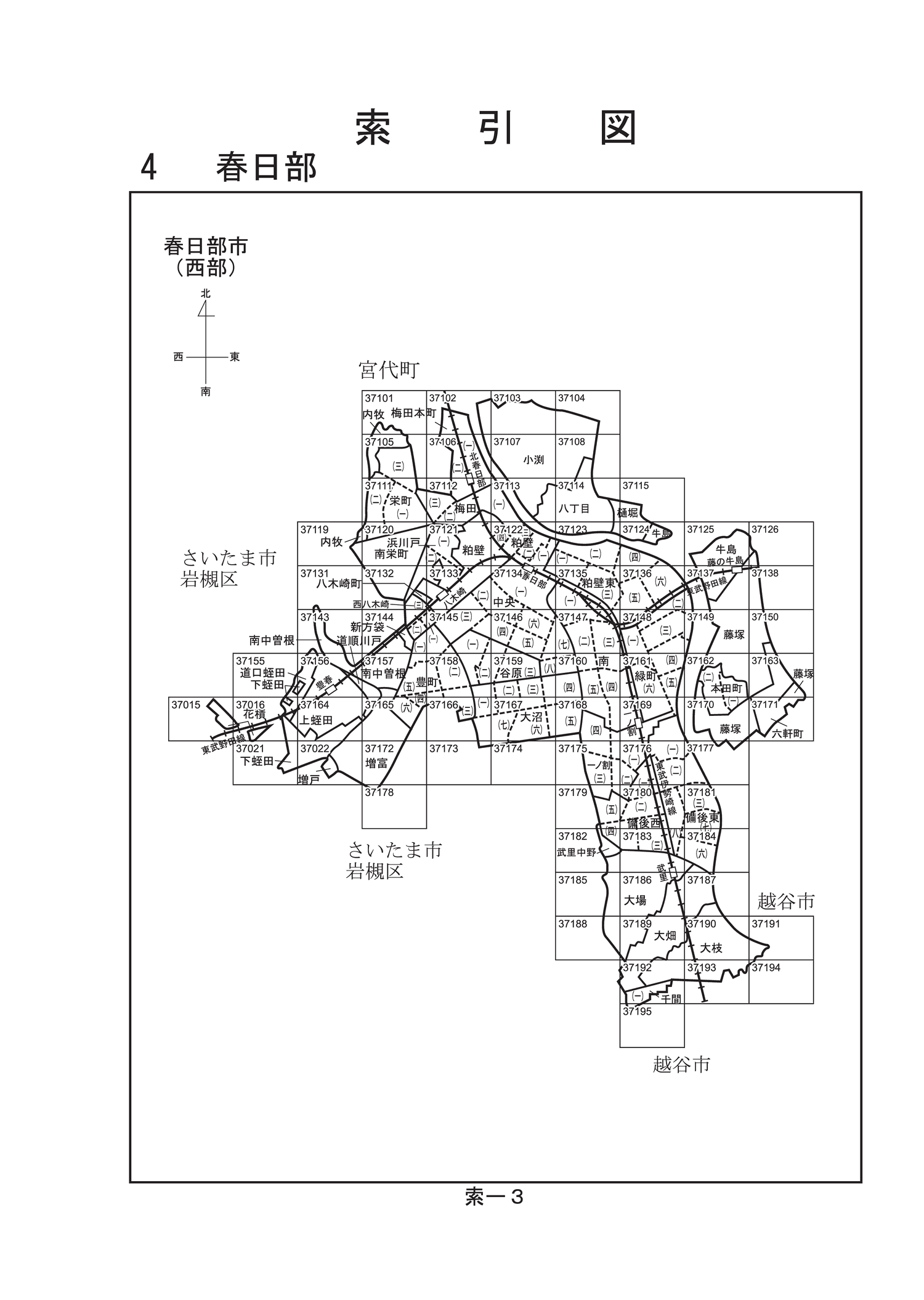 春日部市