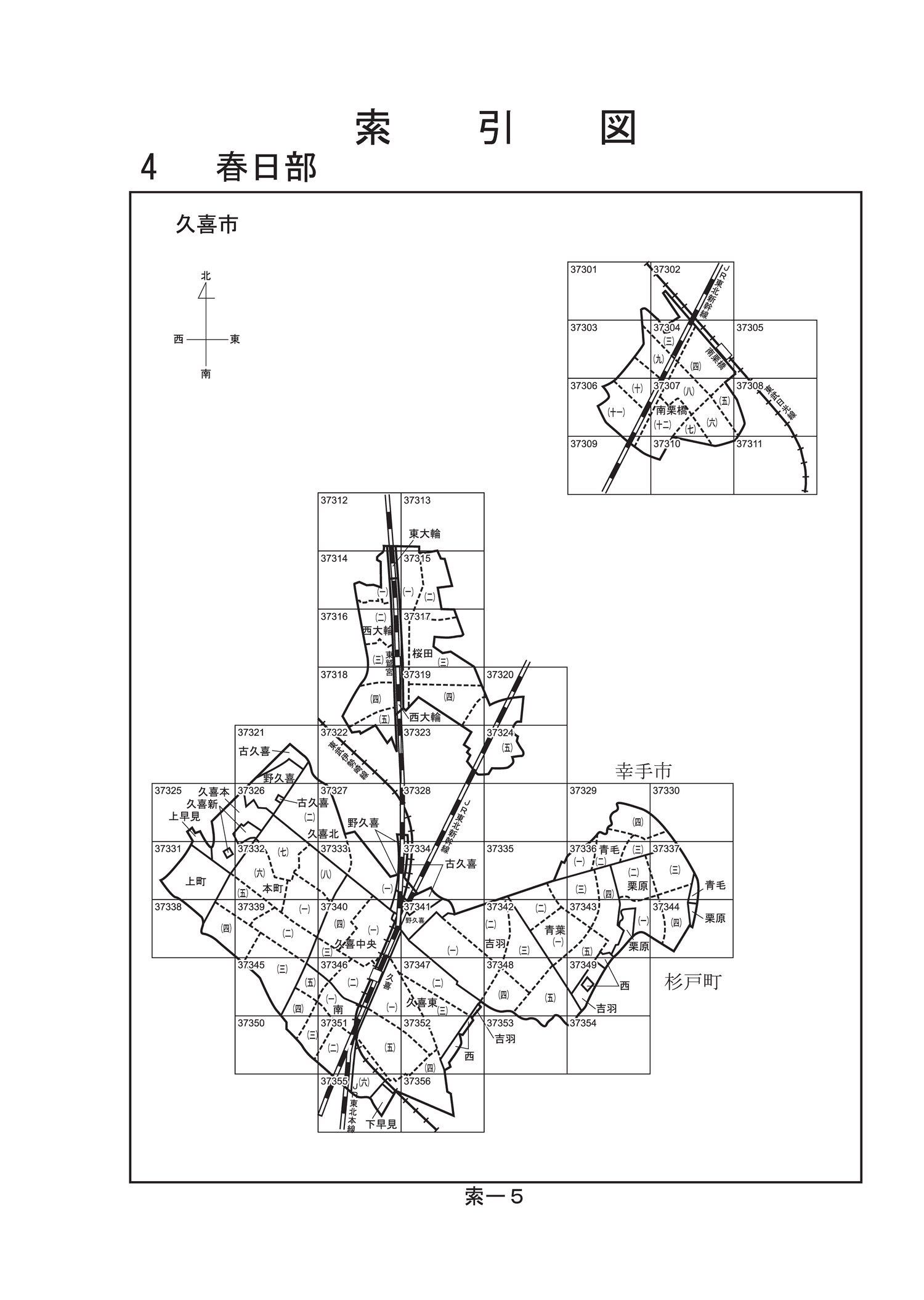 久喜市