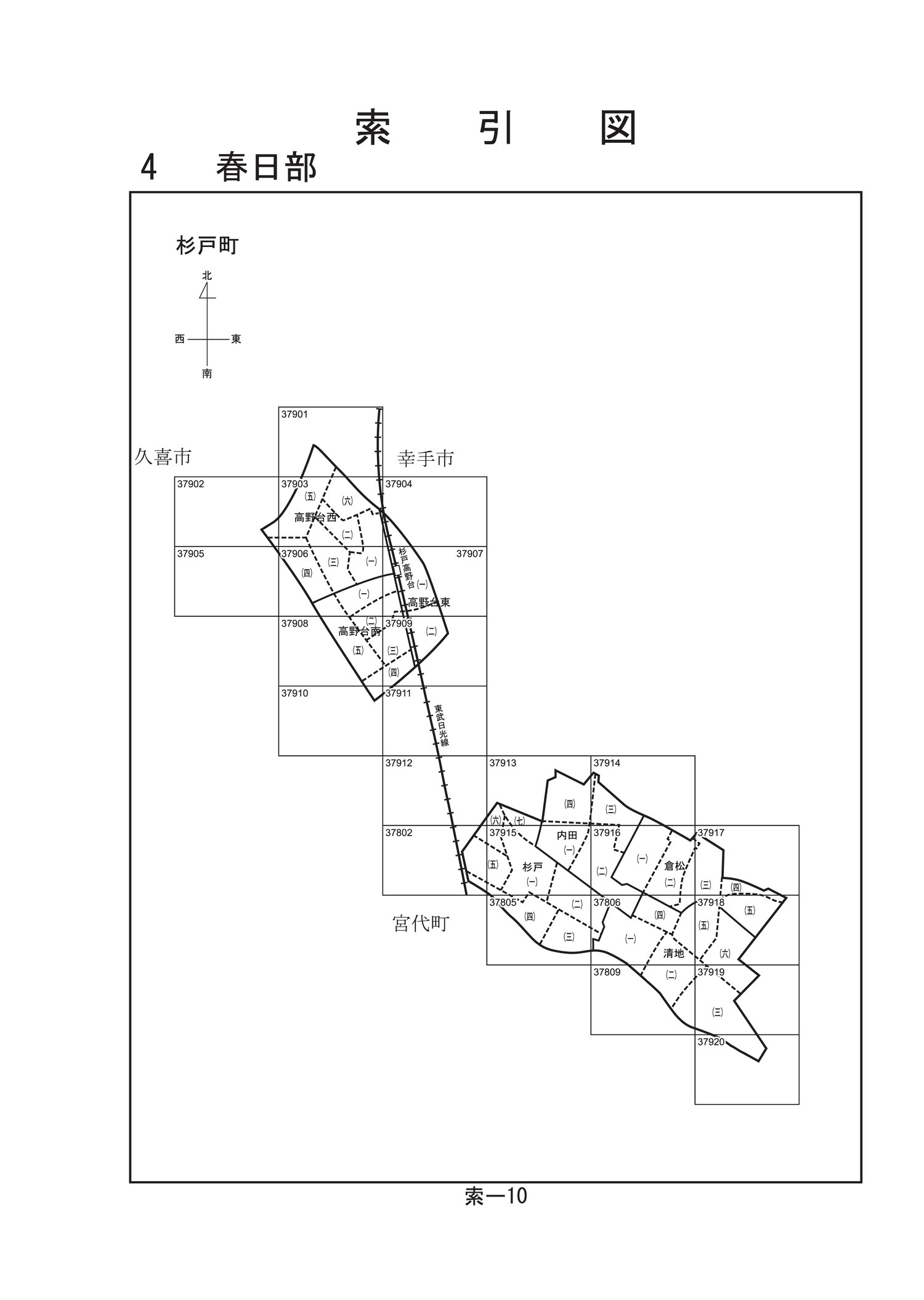 杉戸町