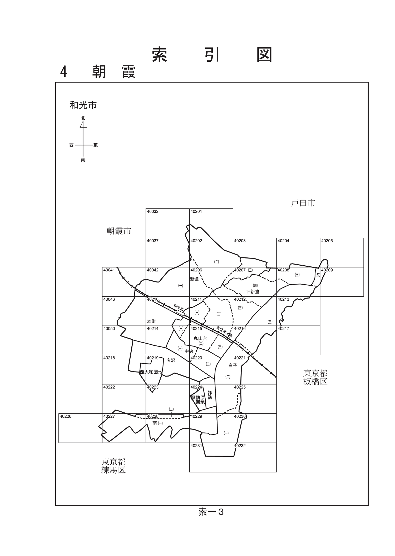 和光市