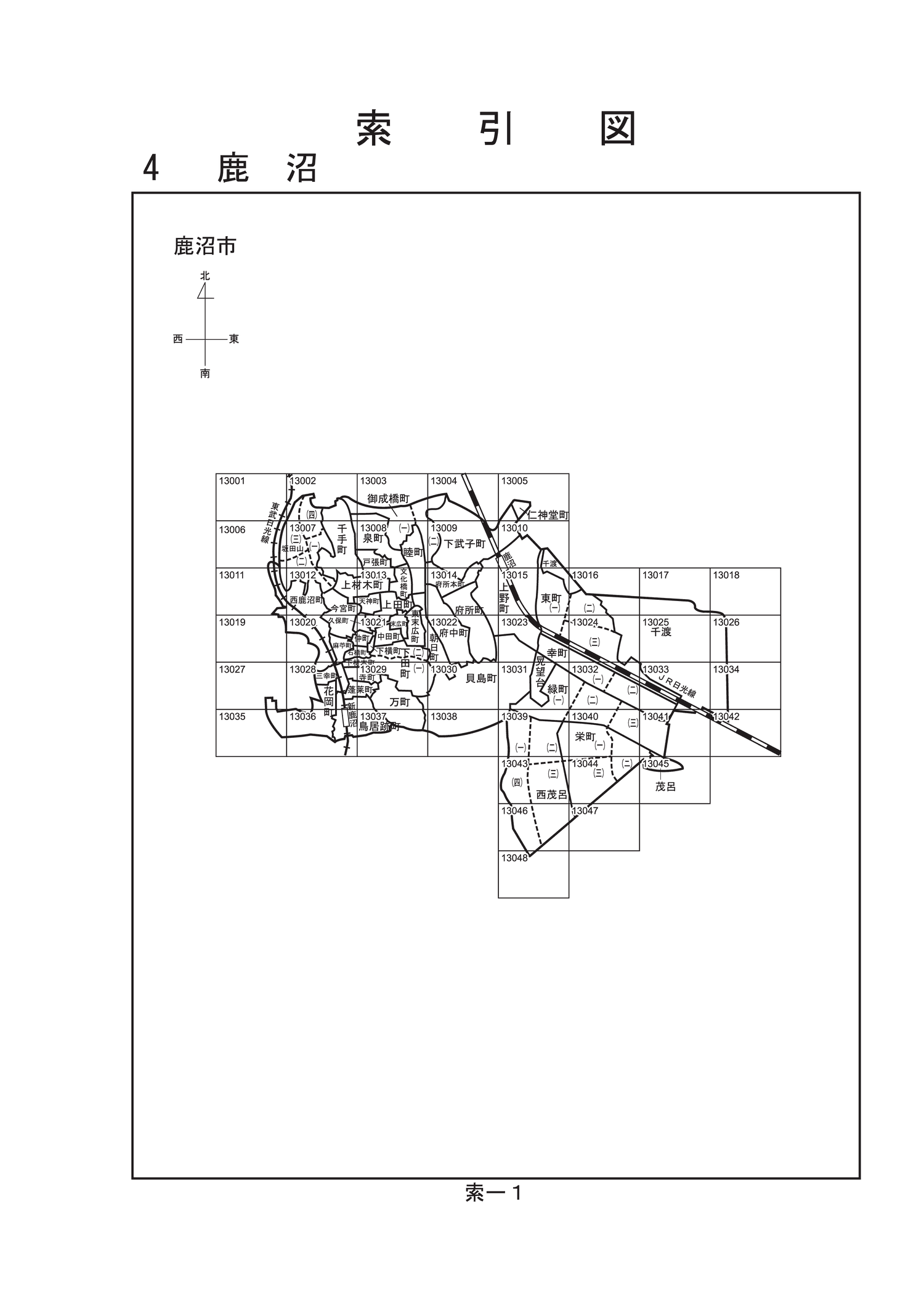 鹿沼市