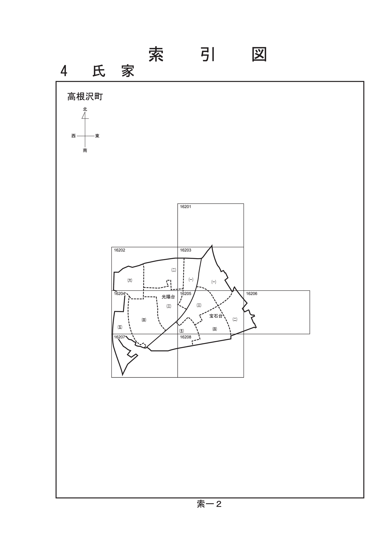 高根沢町