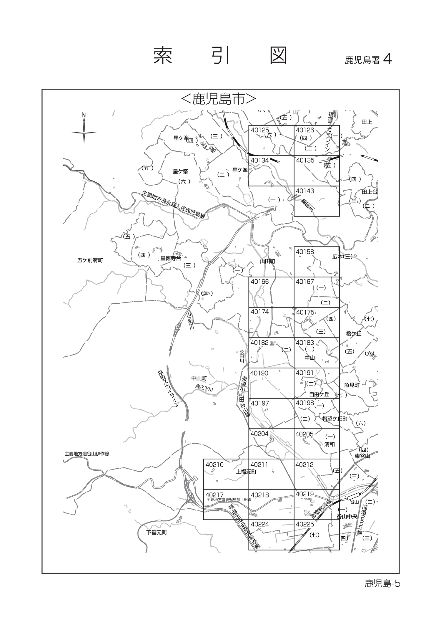 鹿児島市