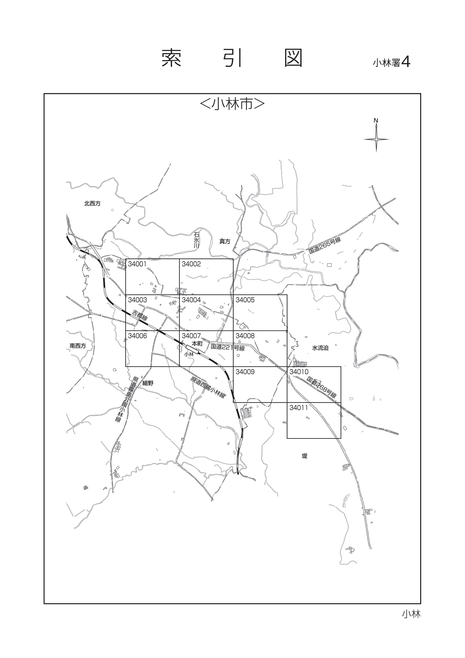 小林市