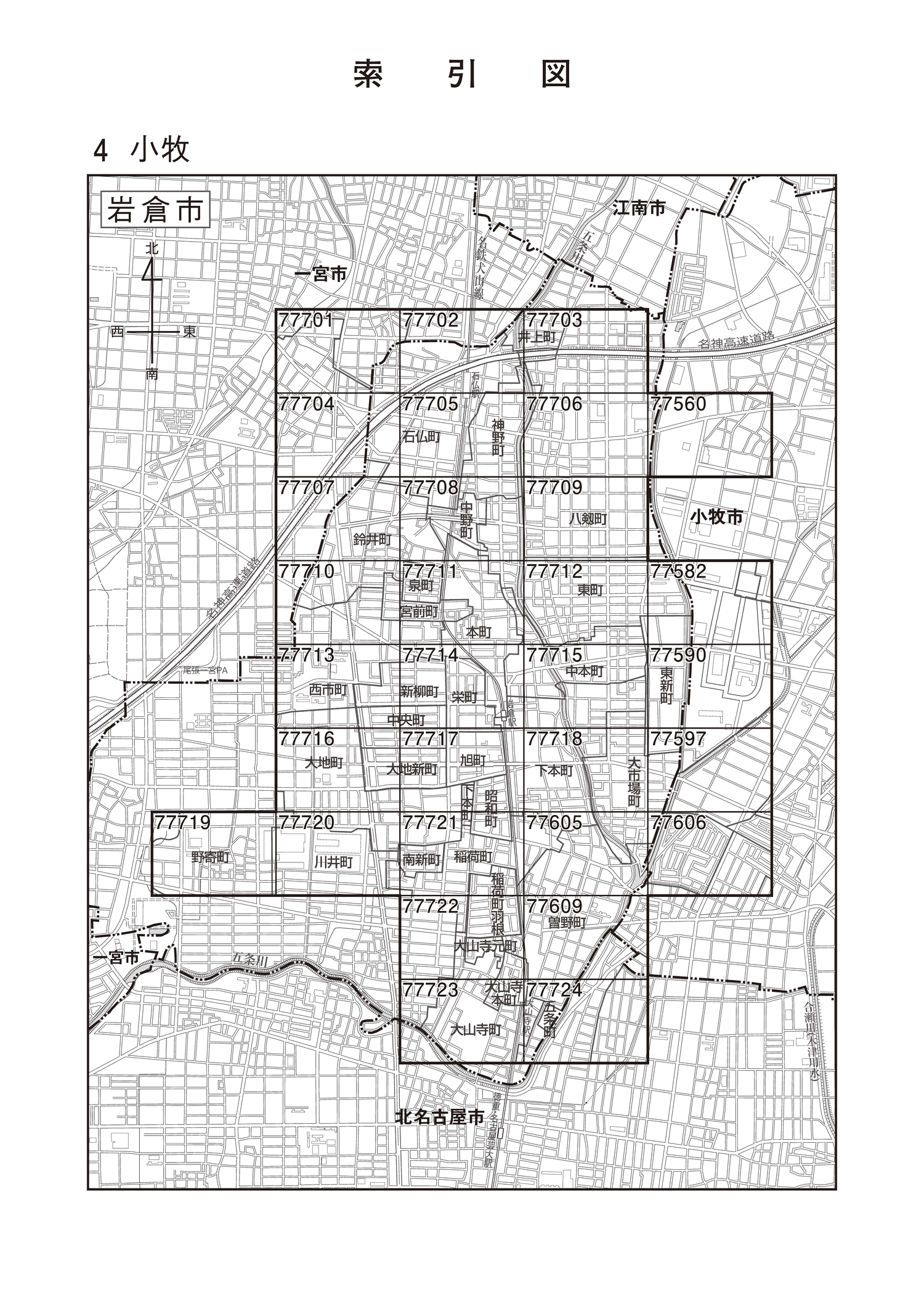 岩倉市