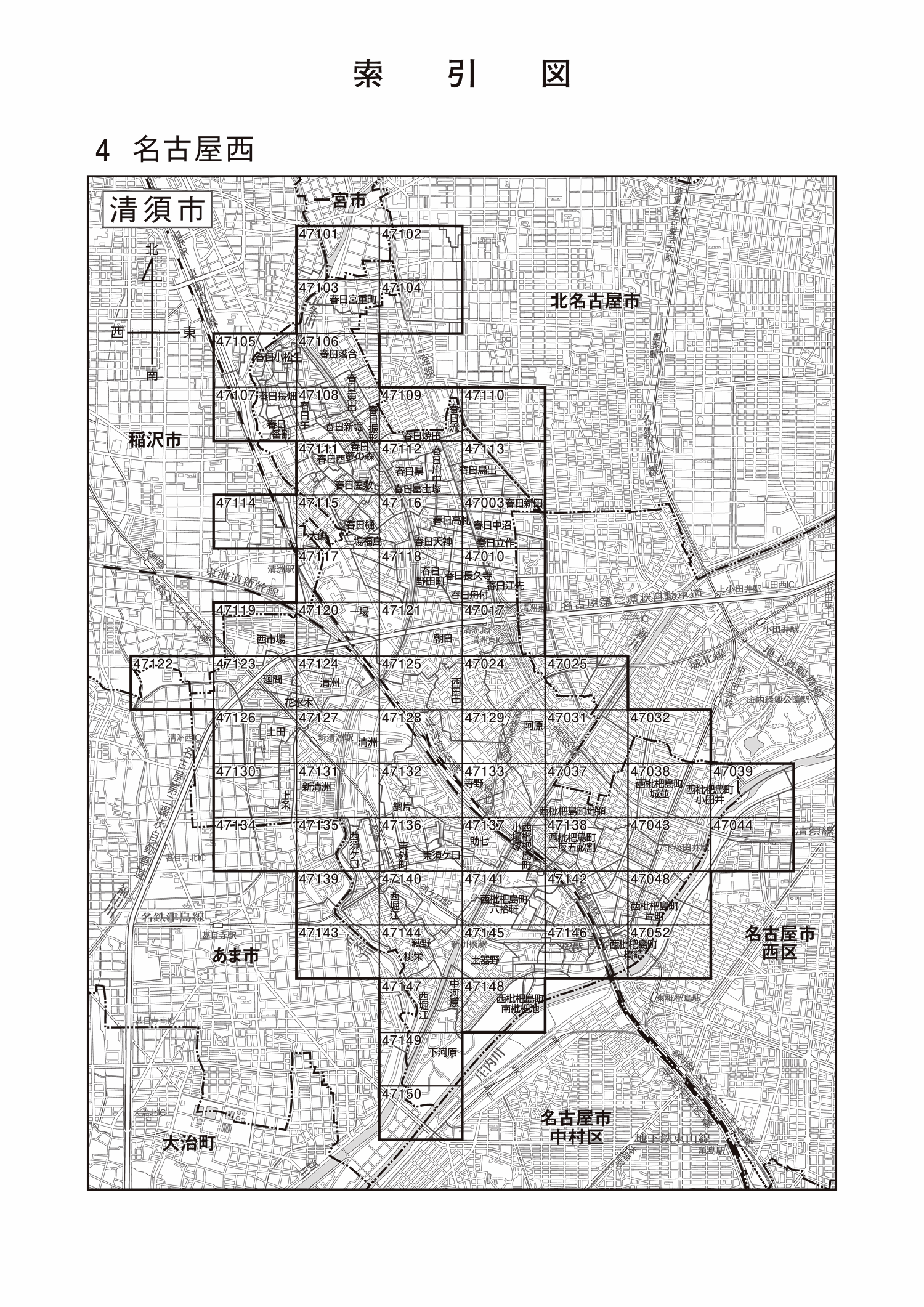 清須市