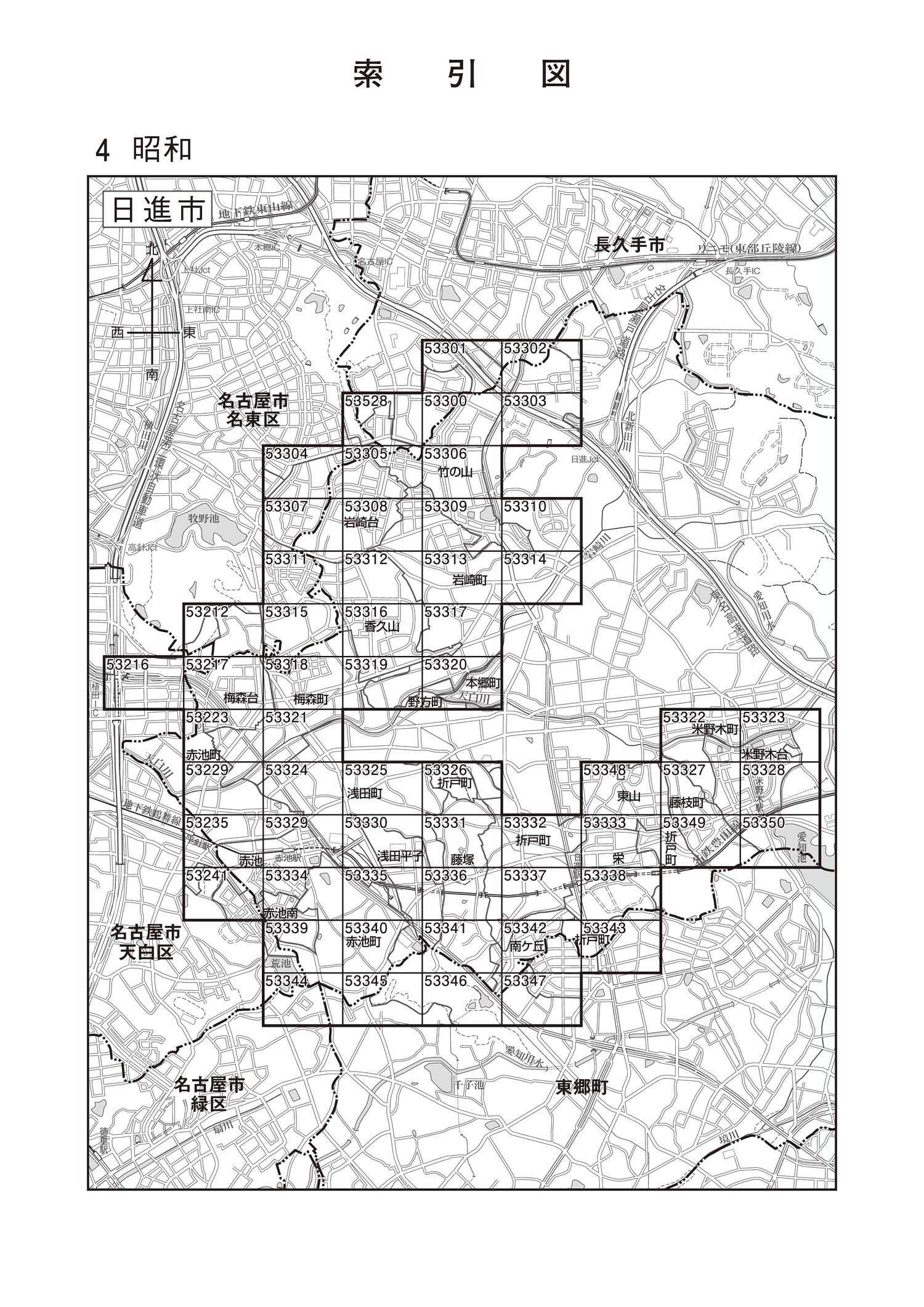日進市