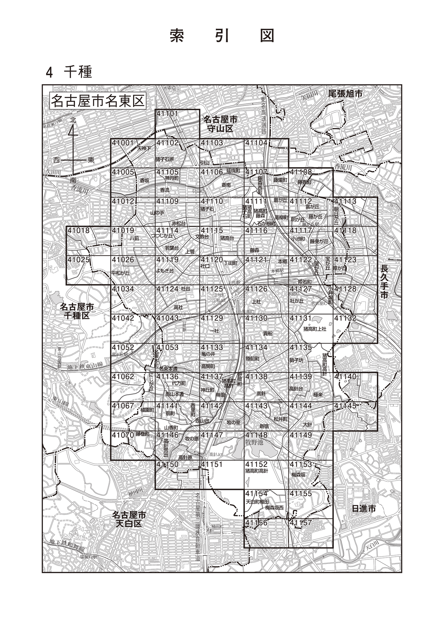 名東区