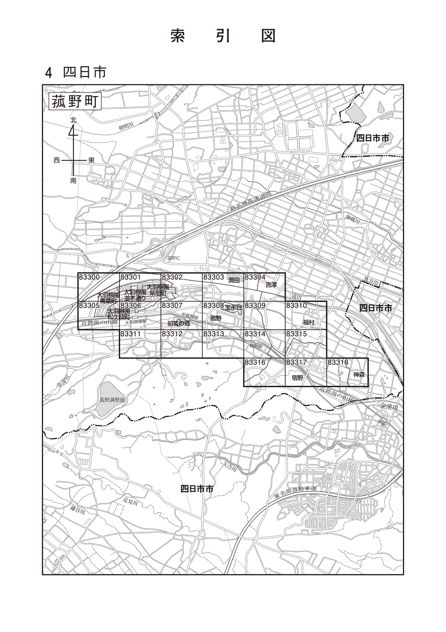 菰野町