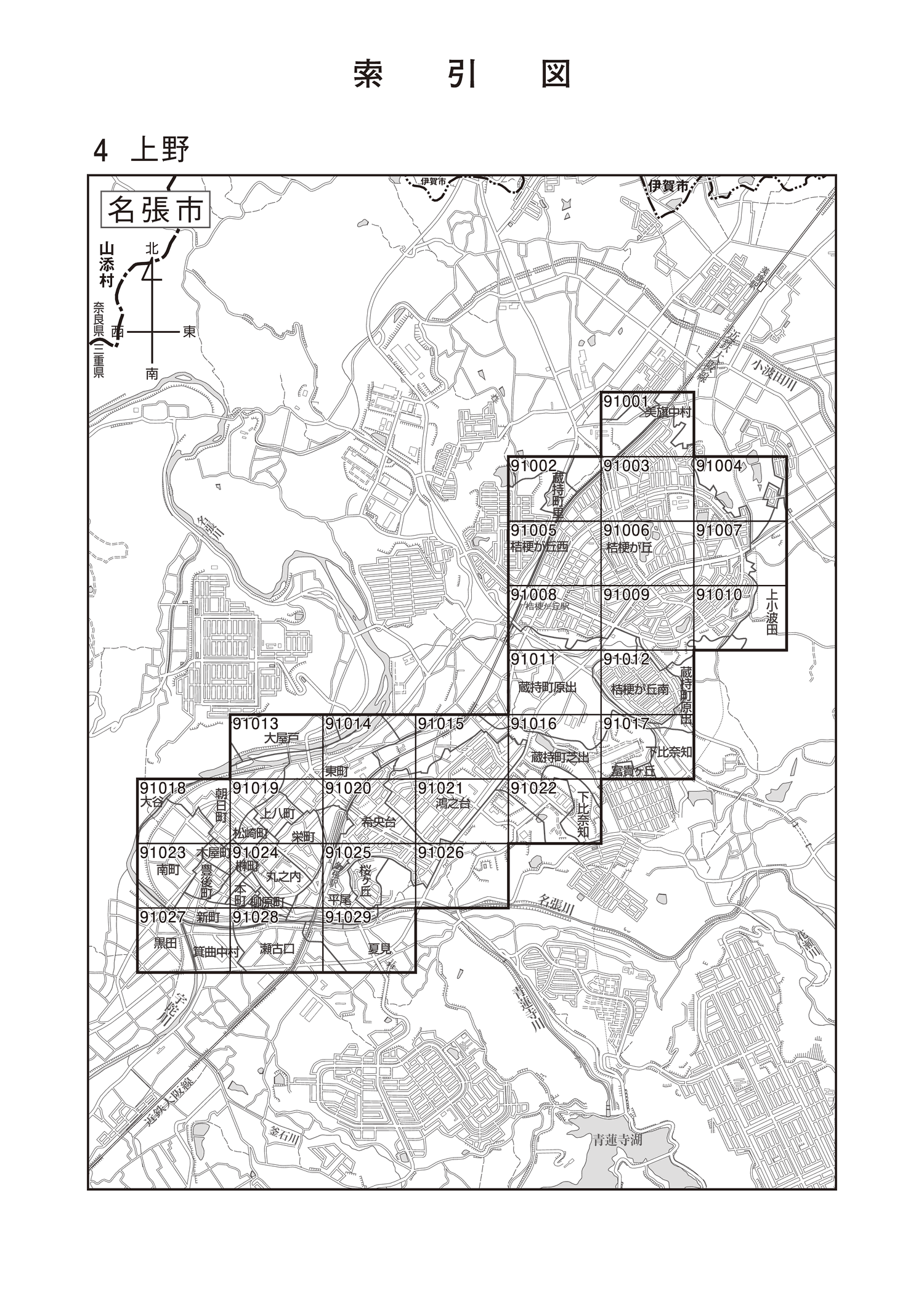 名張市