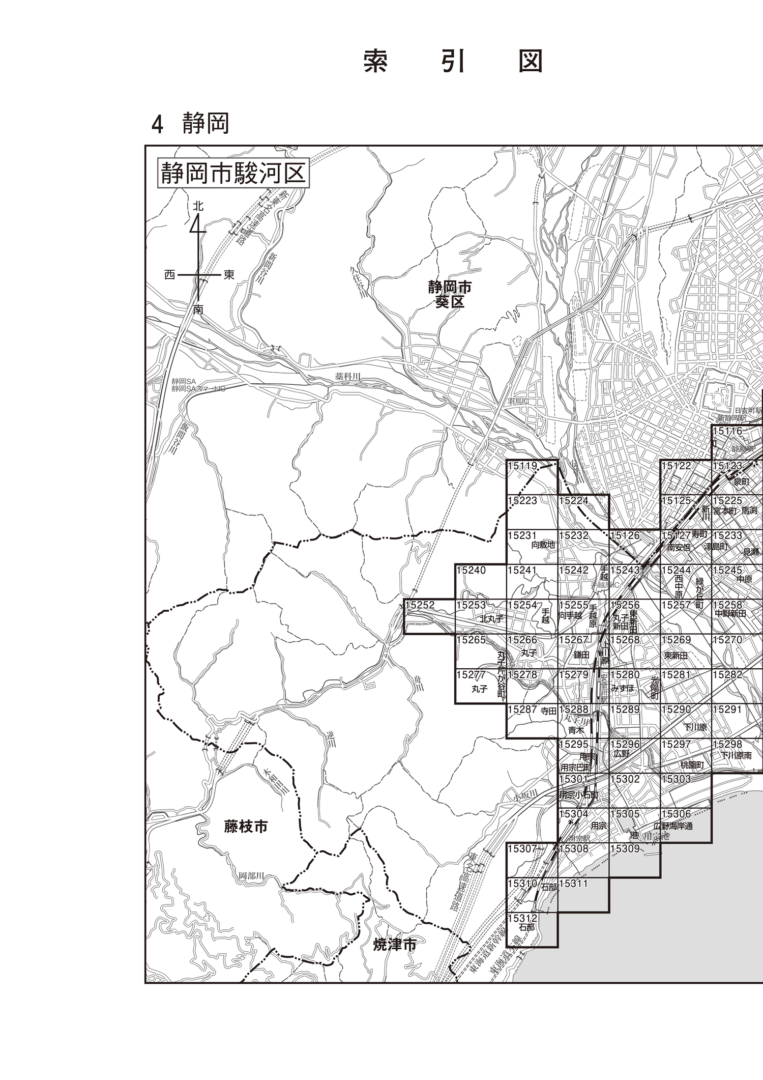 駿河区
