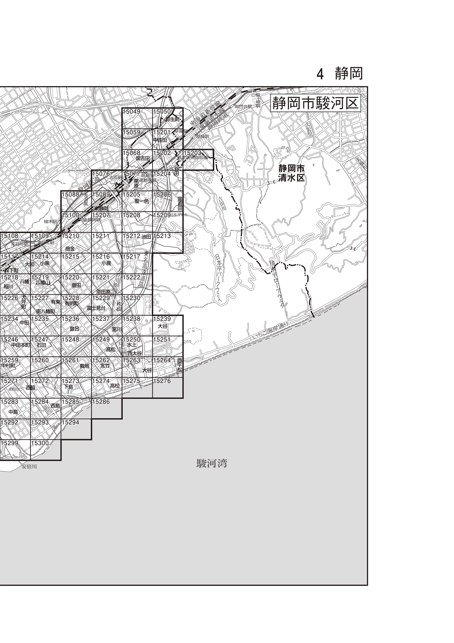 駿河区