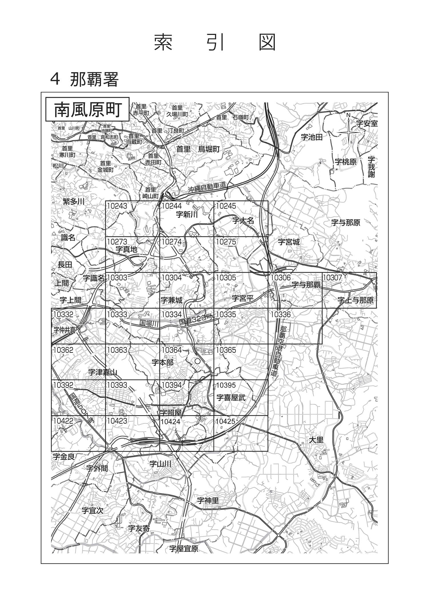 南風原町