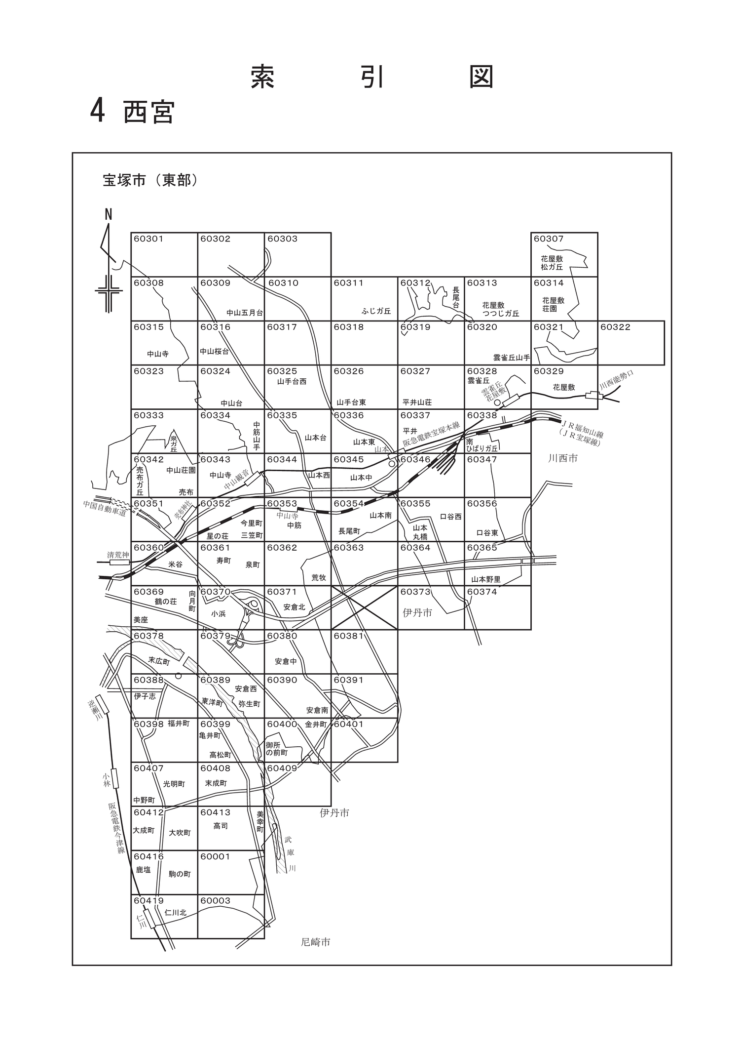 宝塚市
