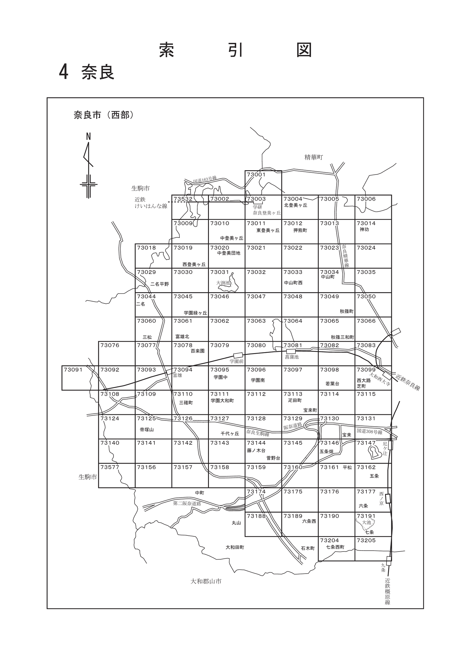 奈良市