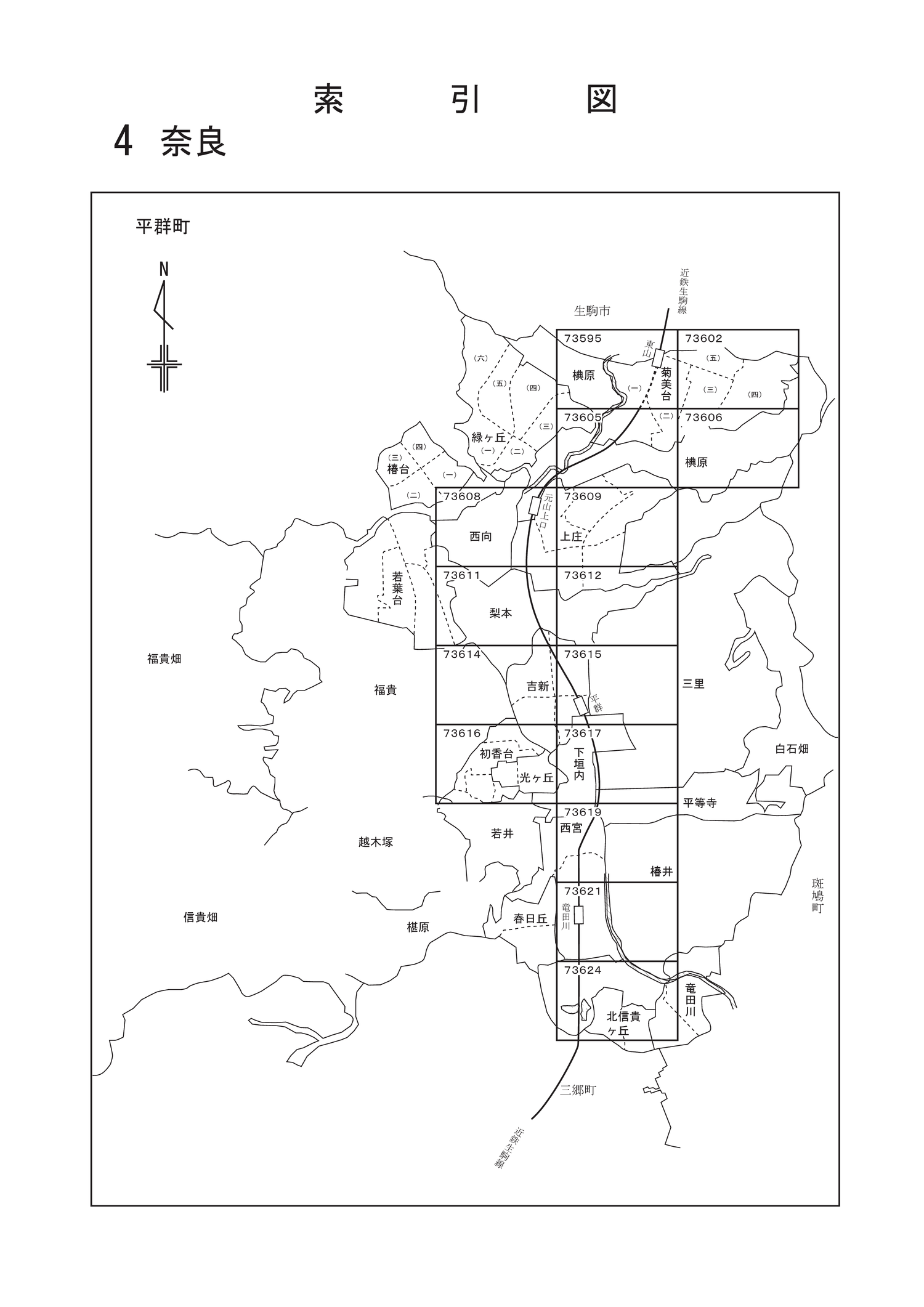 平群町