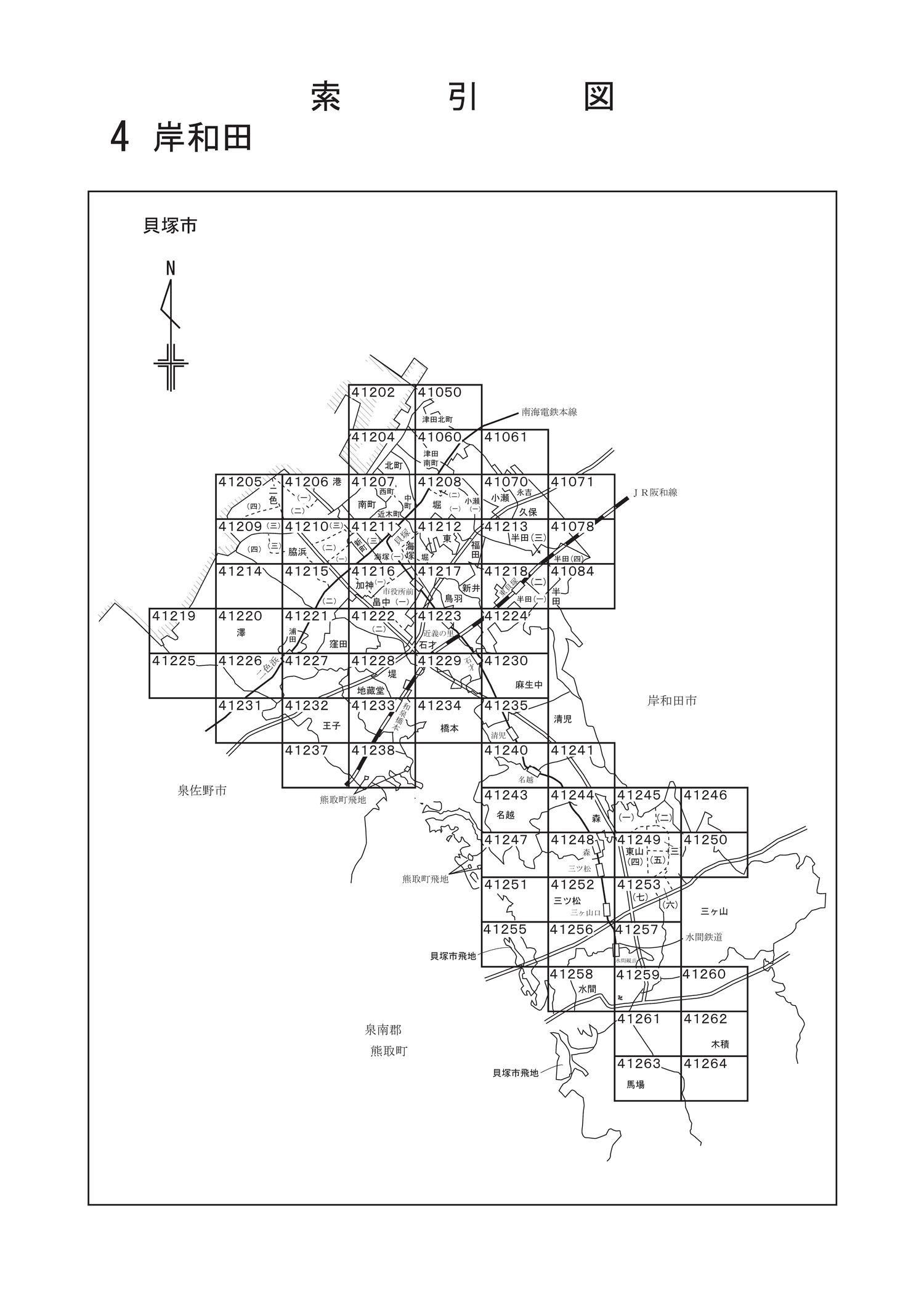 貝塚市