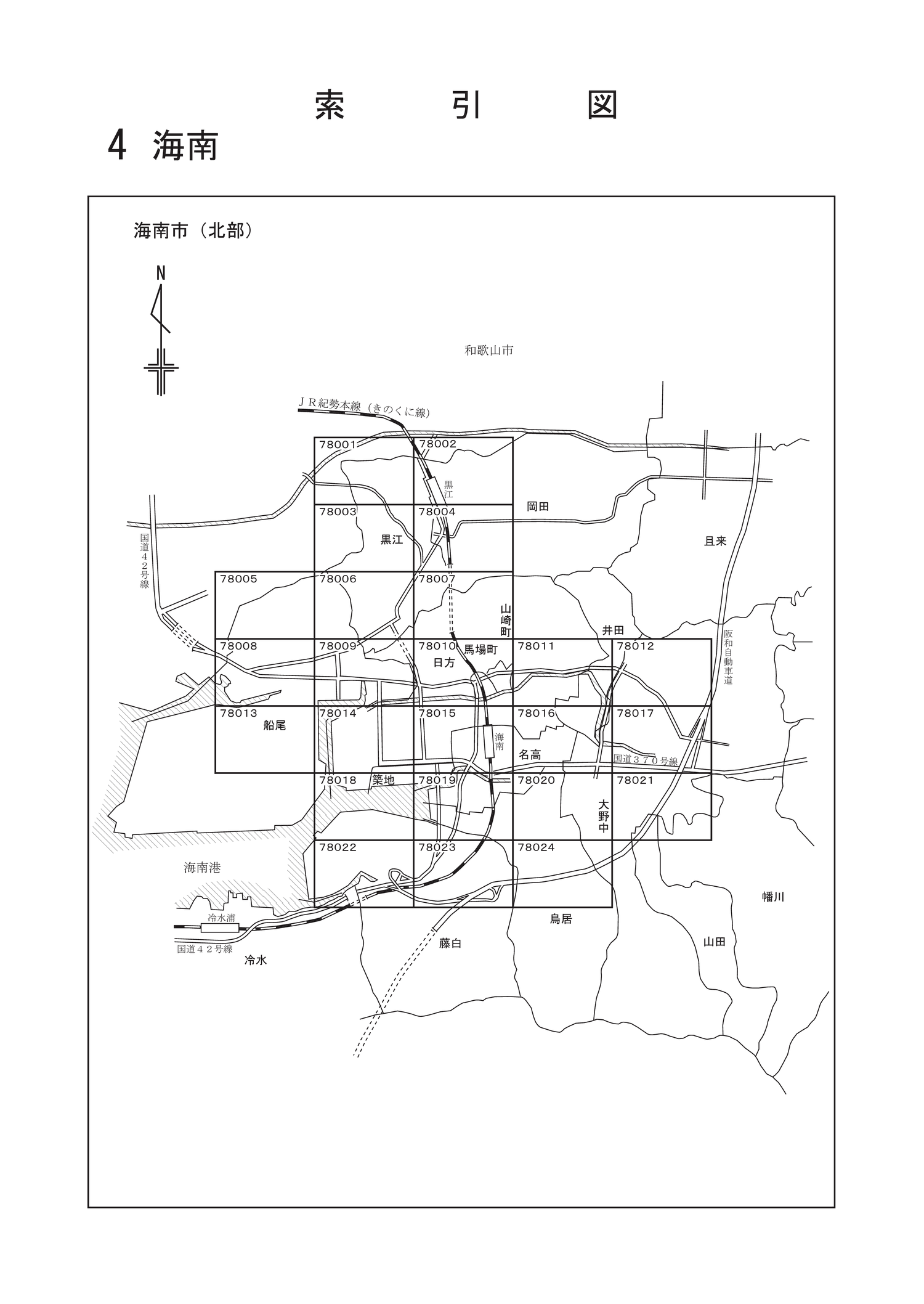 海南市
