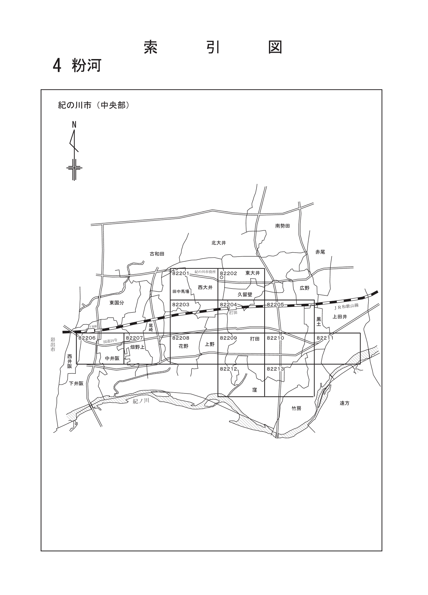 紀の川市