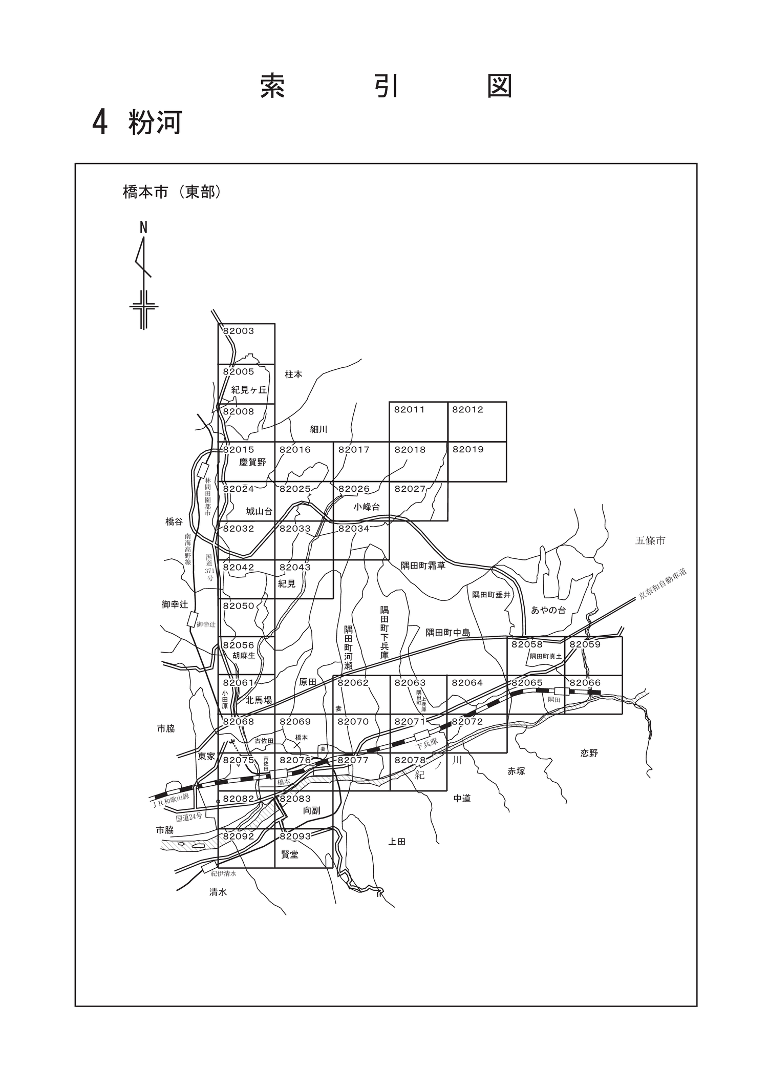橋本市