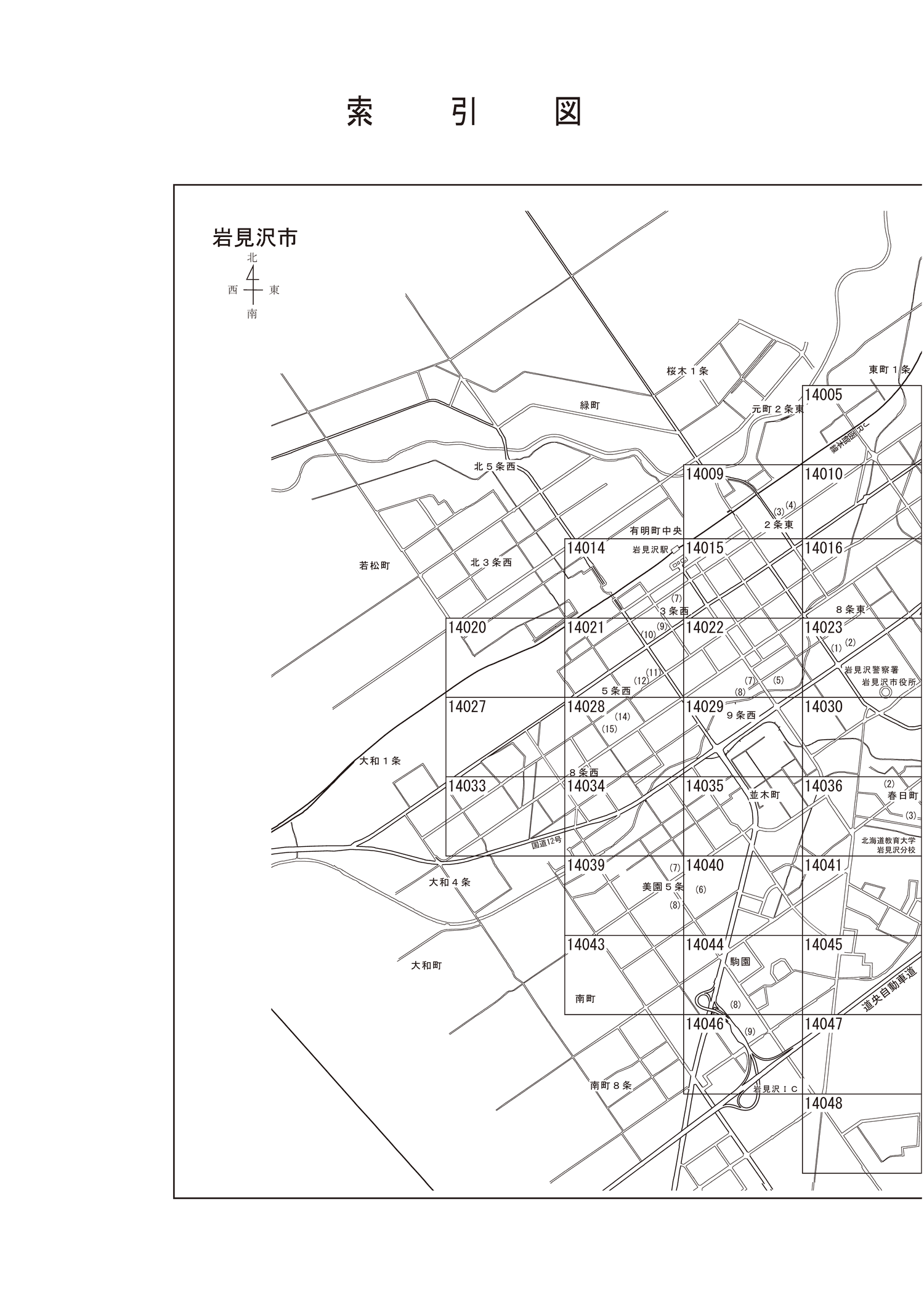 岩見沢市