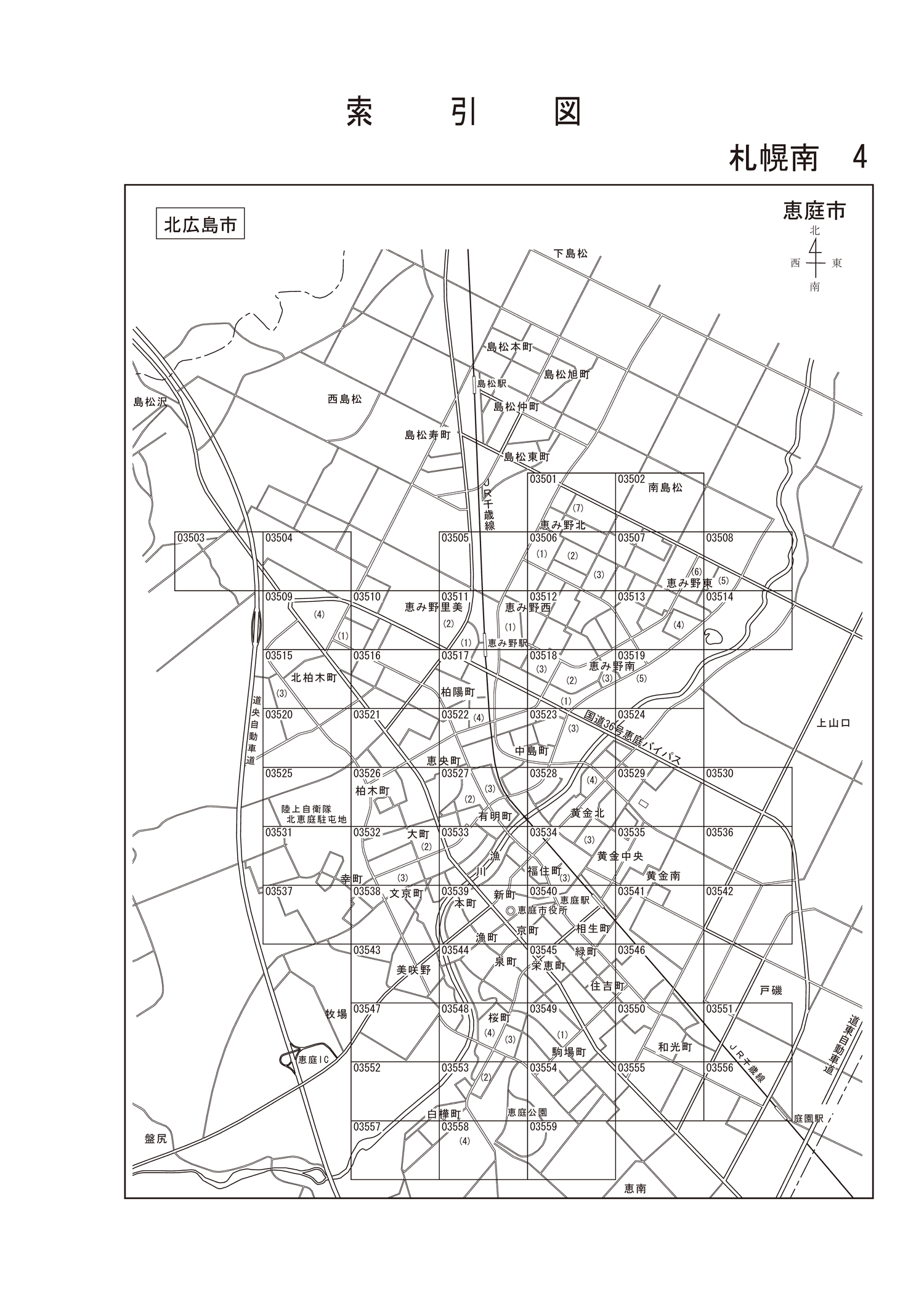 恵庭市