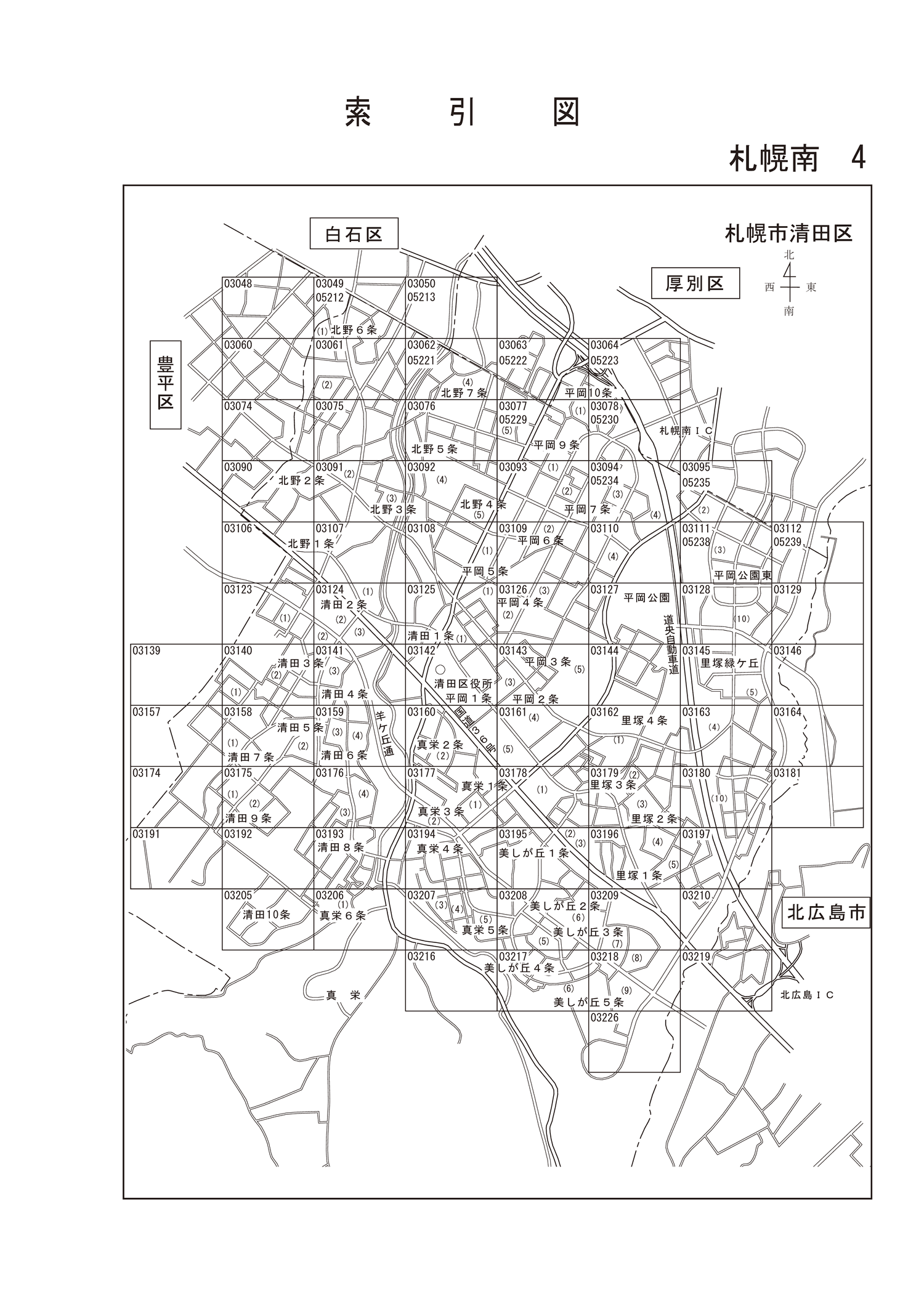 清田区